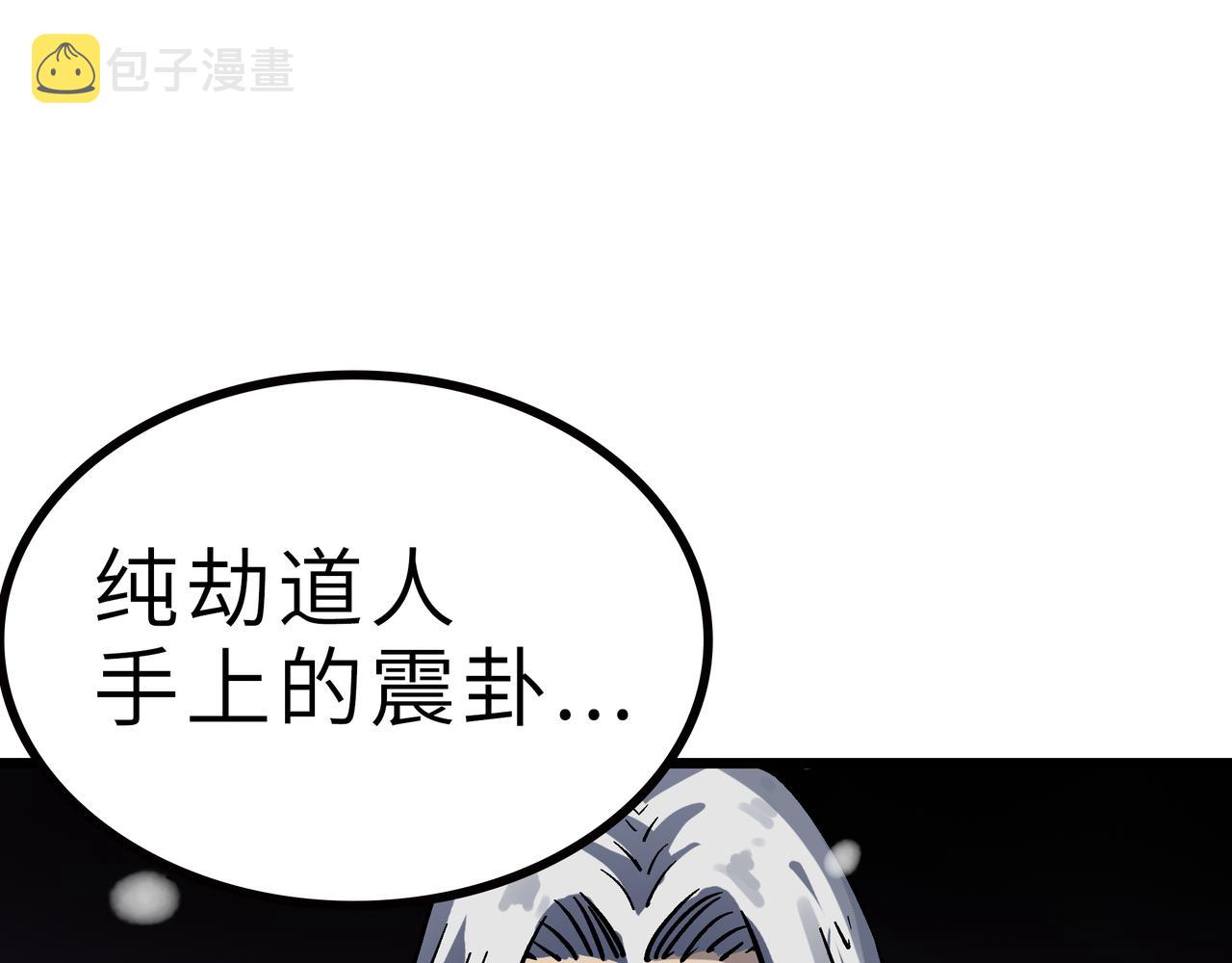 第61话 纯劫道人出关！133