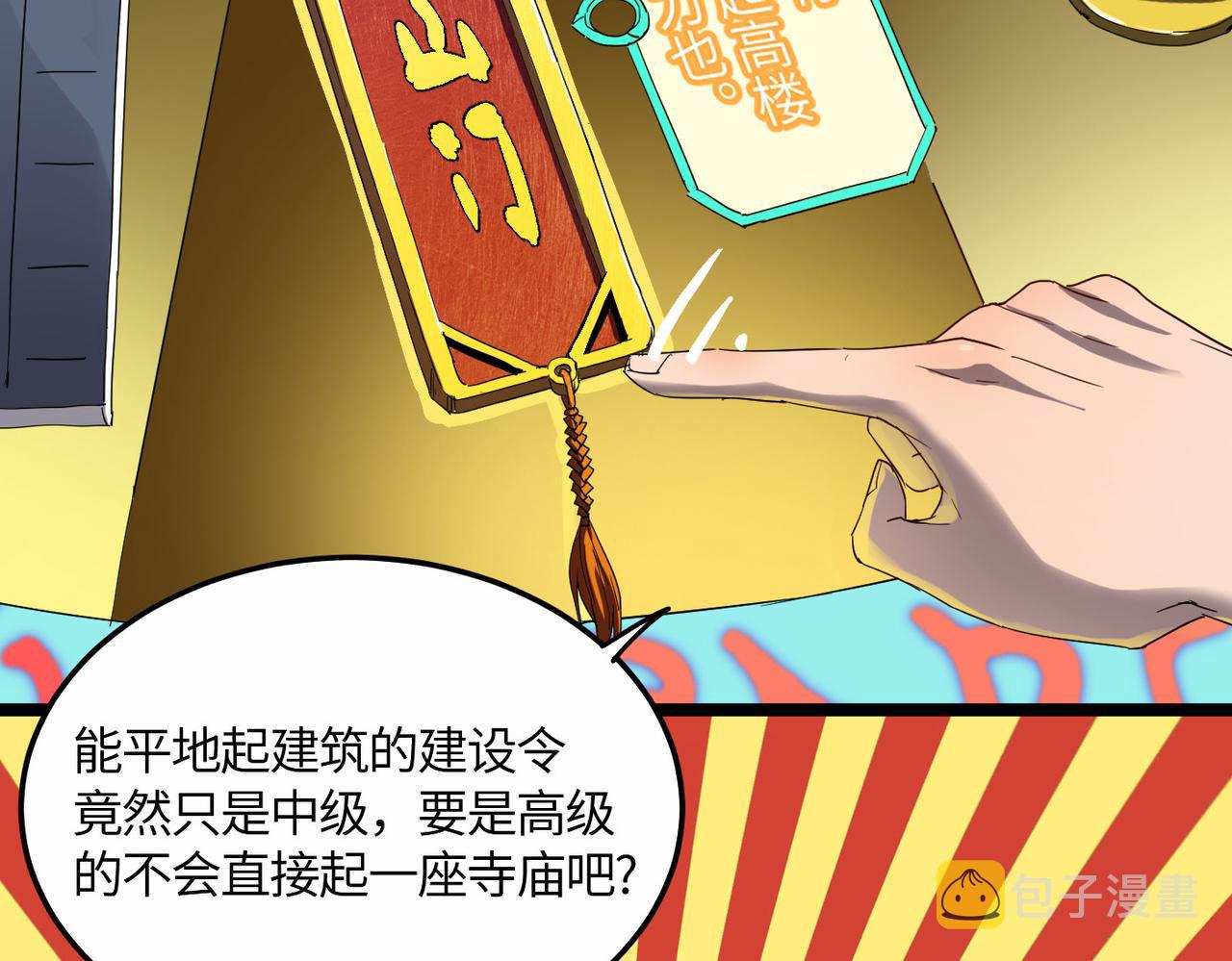 第3话 方丈有“神”功22