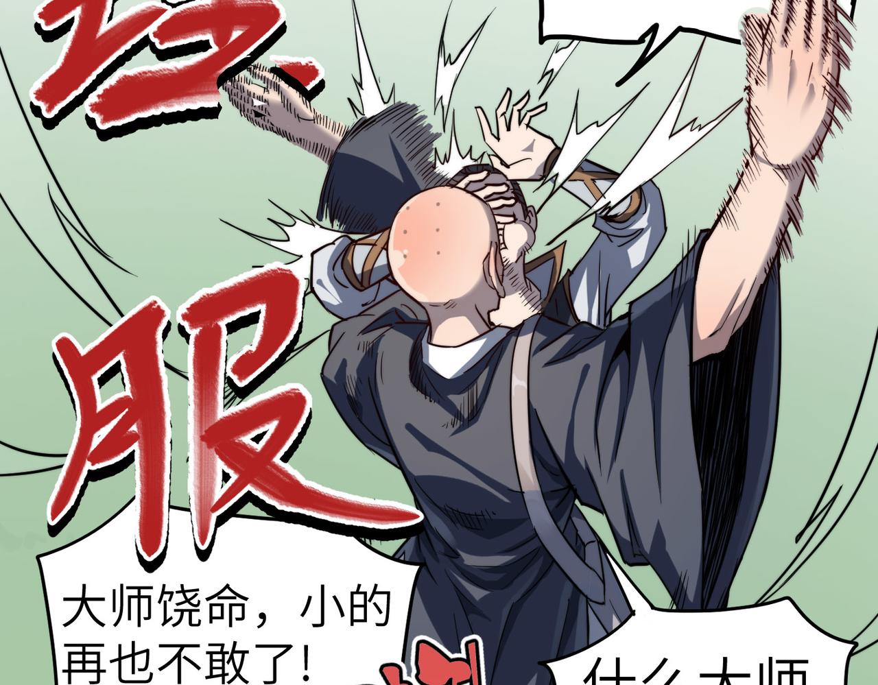 第4话 出现了！炮灰组合！90