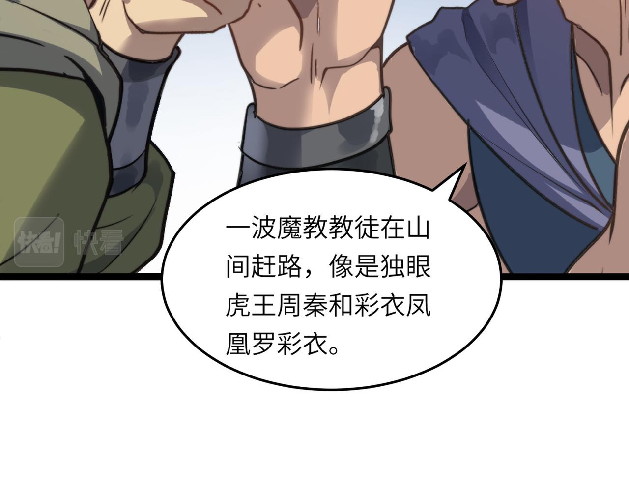 第42话 风谲云诡的武林大会！123