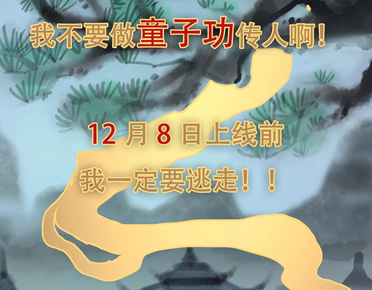 预热 光头袭来3