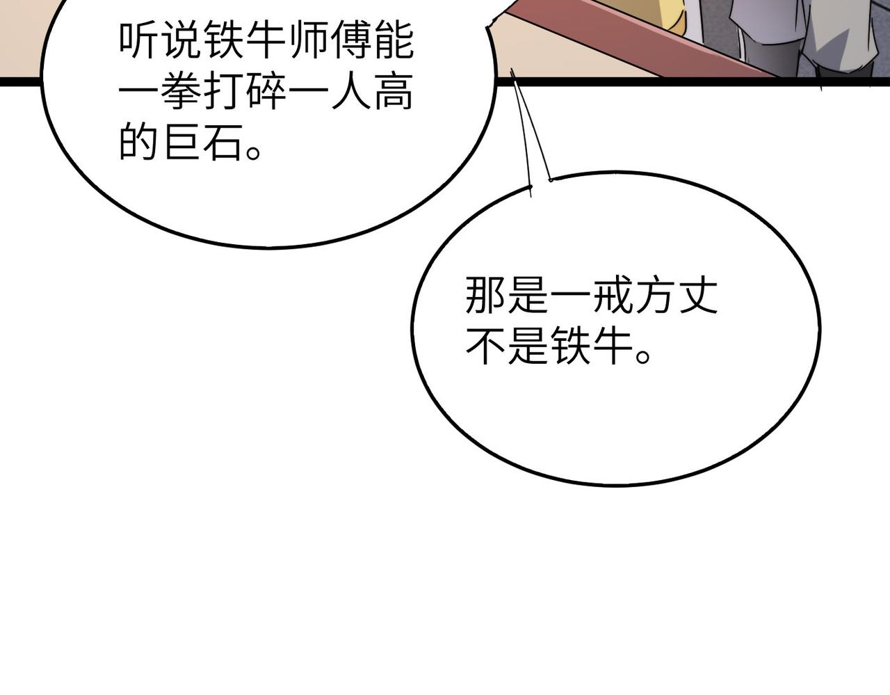 第26话 生死勿论，比试开始！98