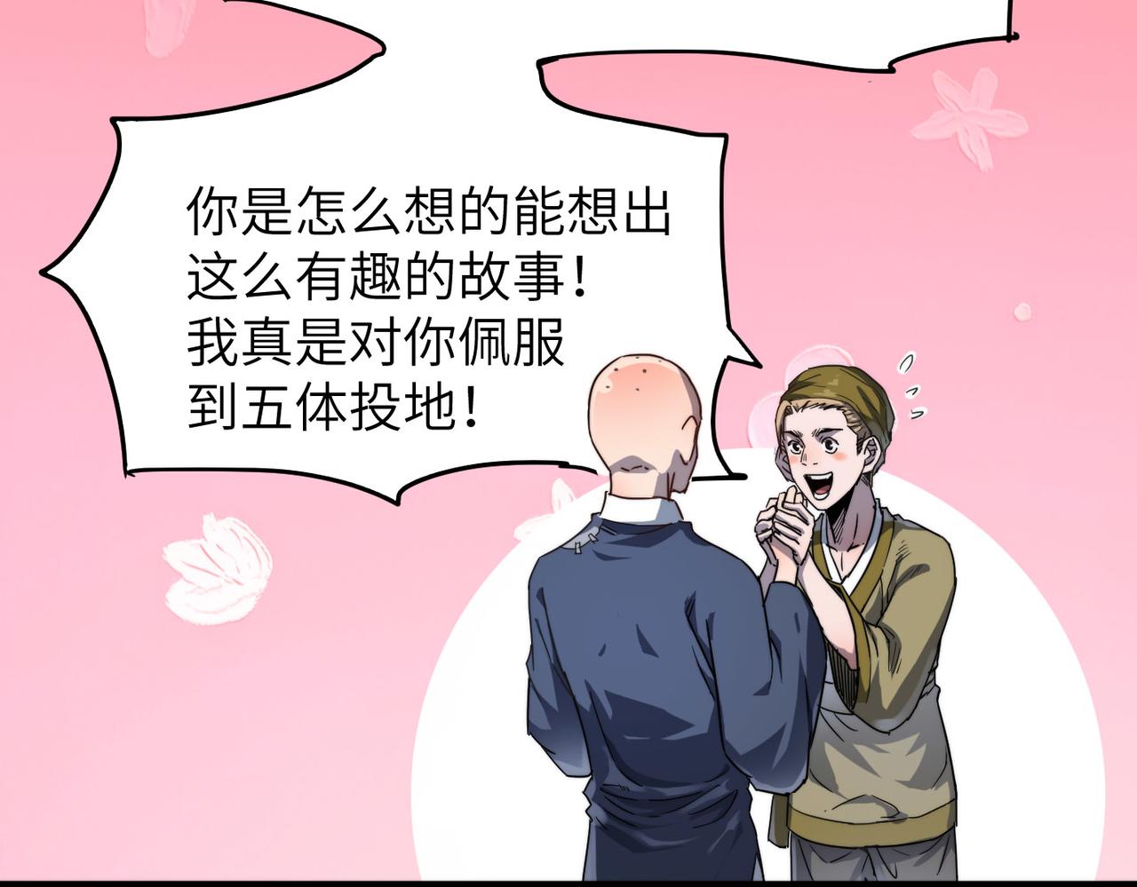 第8话 为了少林再来一刀！66