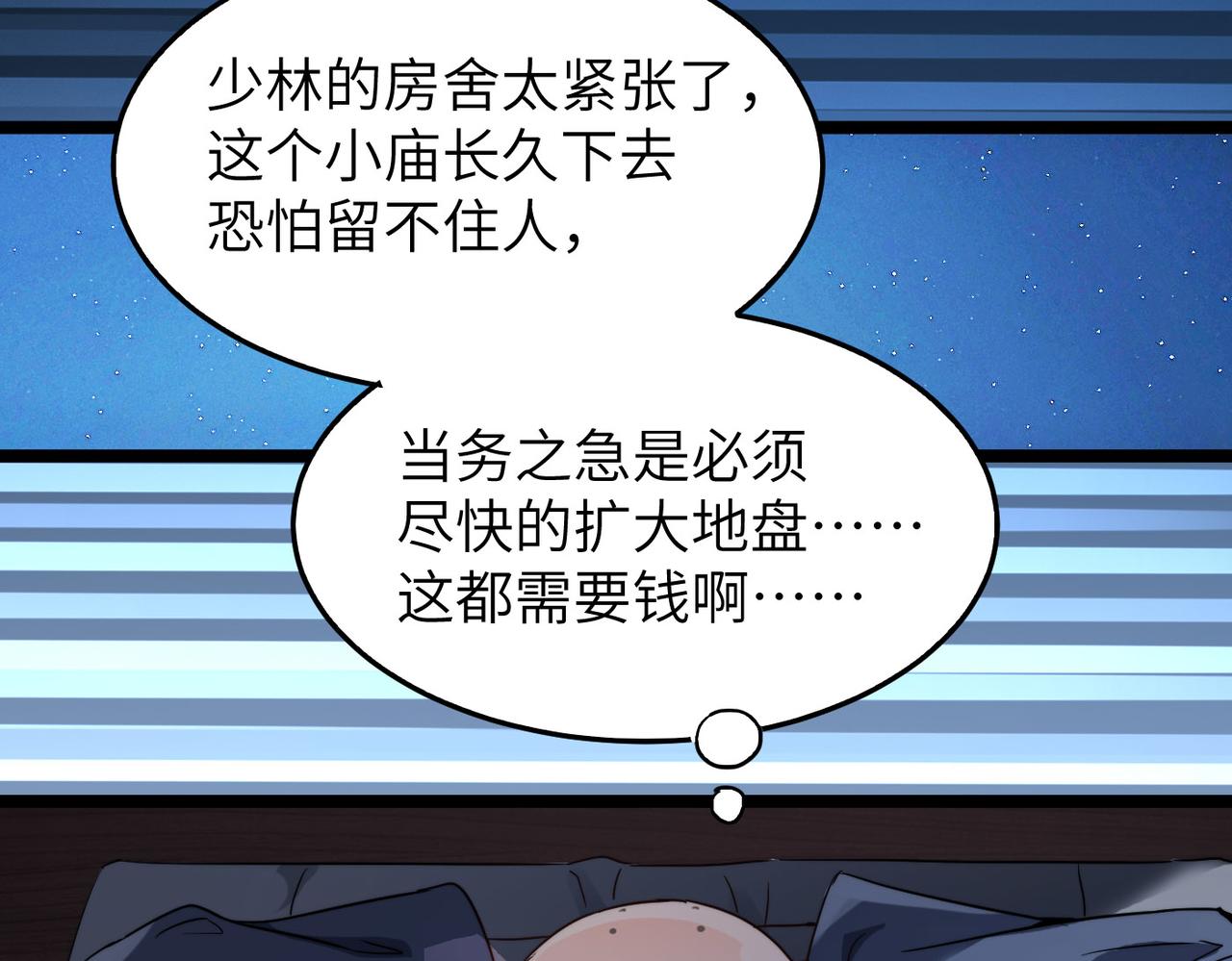 第6话 肥羊来了！28