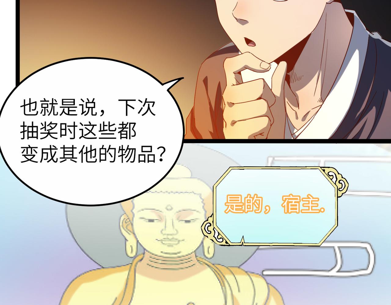 第3话 方丈有“神”功19