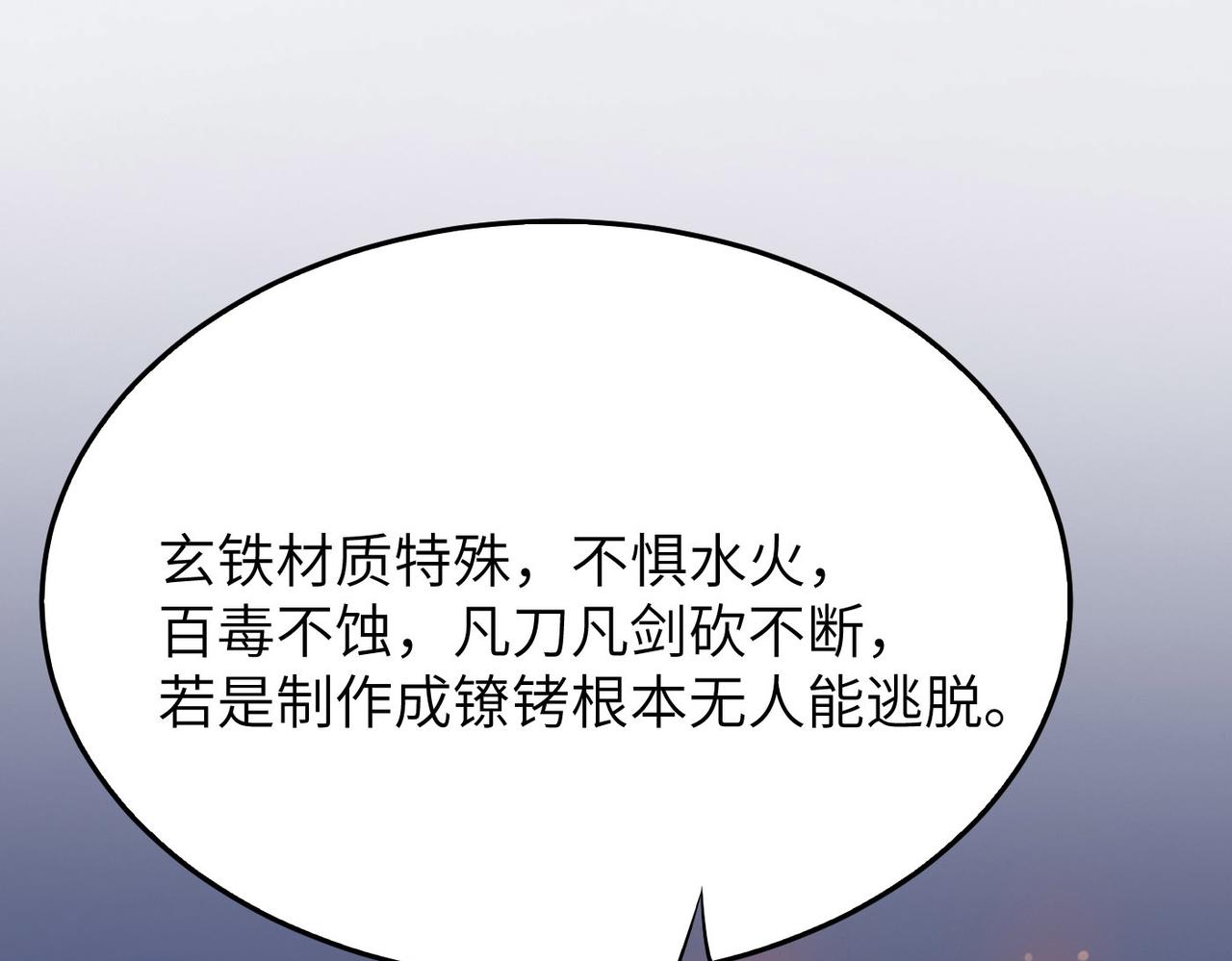 第31话这剑，方丈扛不住啊！77