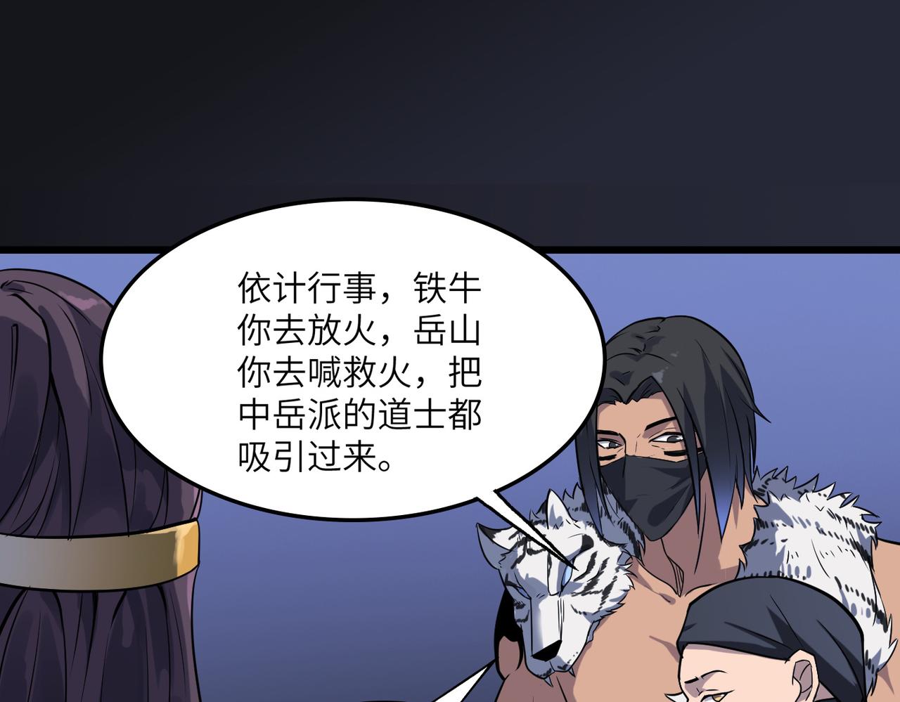 第39话 师太来袭！中岳派面临大危机！151