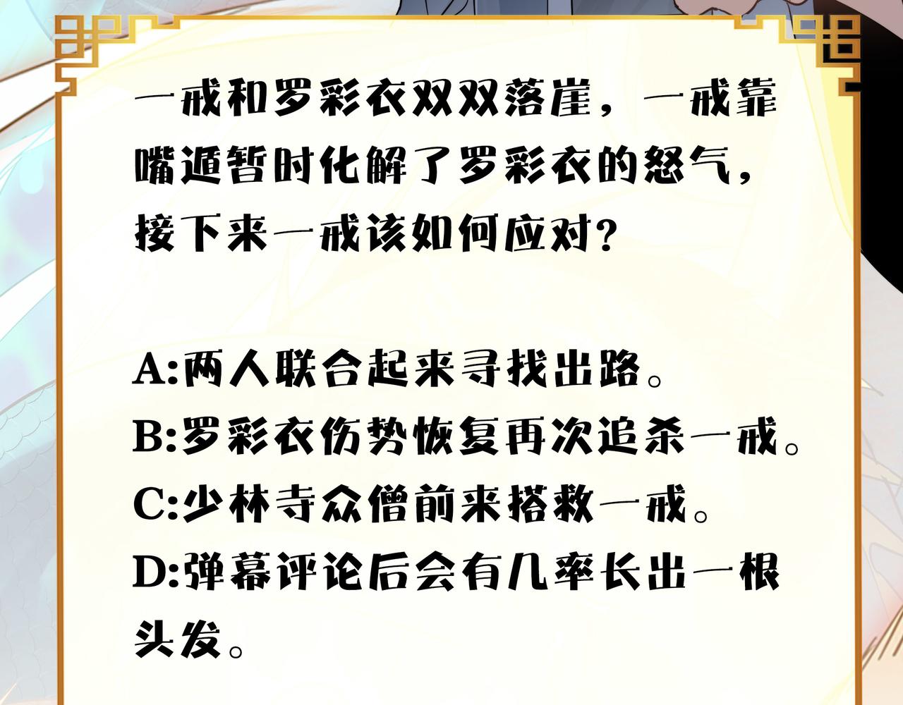 第47话 坠落崖底，险象环生173