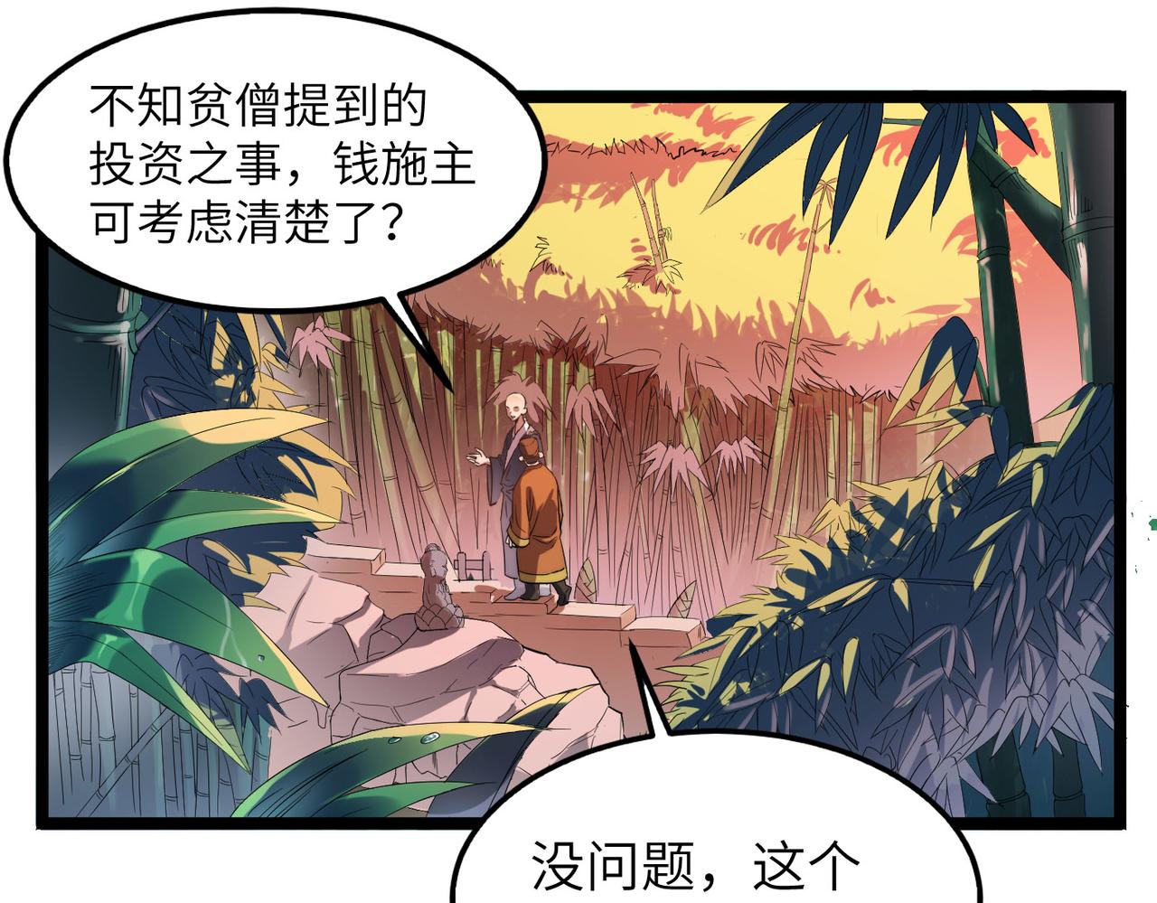 第7话 谁才是奸商？！57