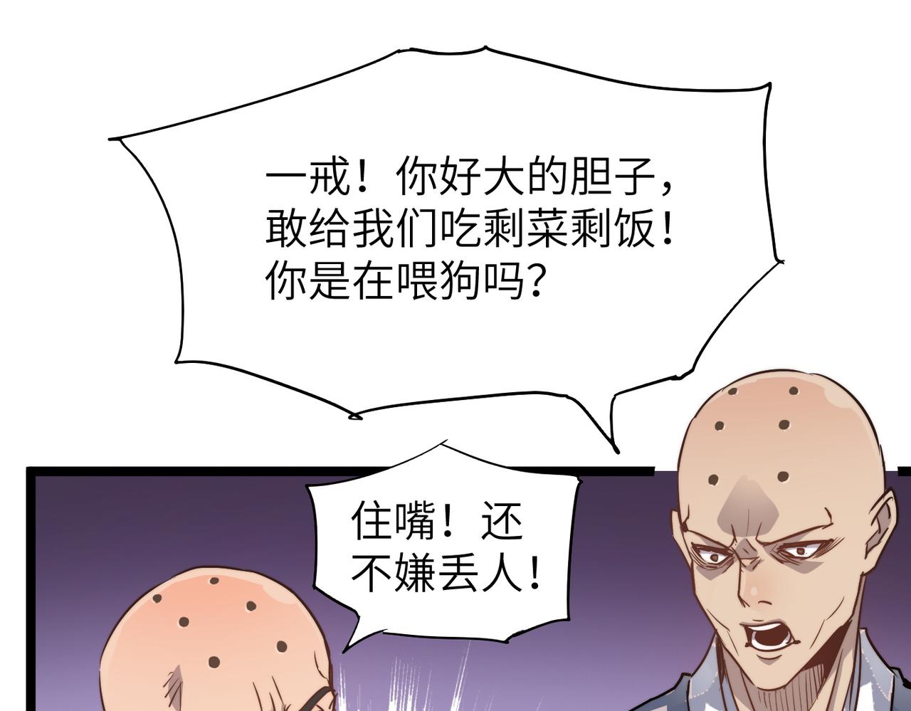 第34话万种心机，令人胆寒！76