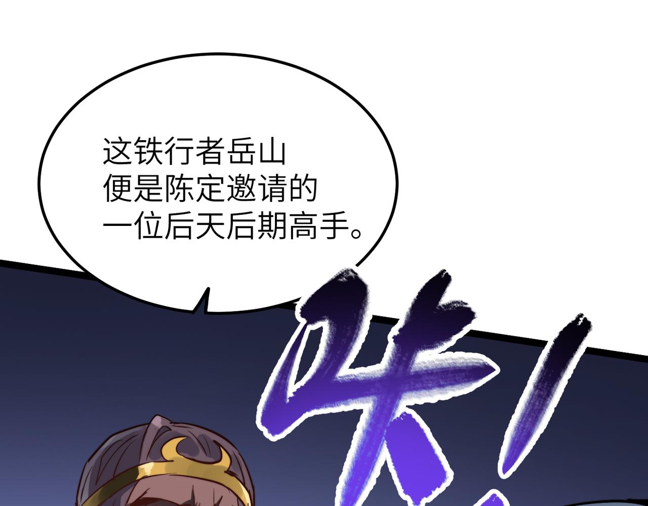 第25话 铁行者110