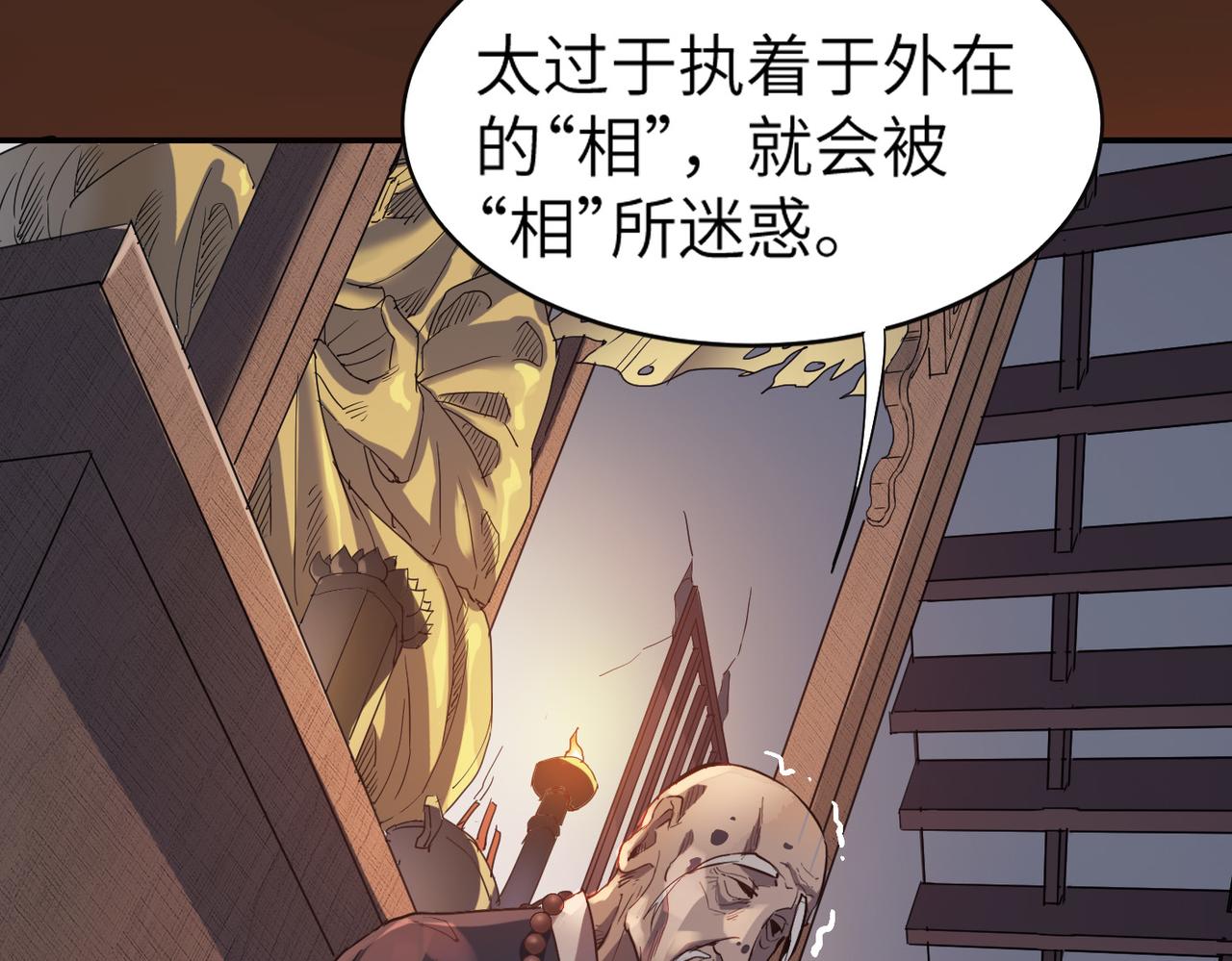 第1话 不当方丈就会狗带！39