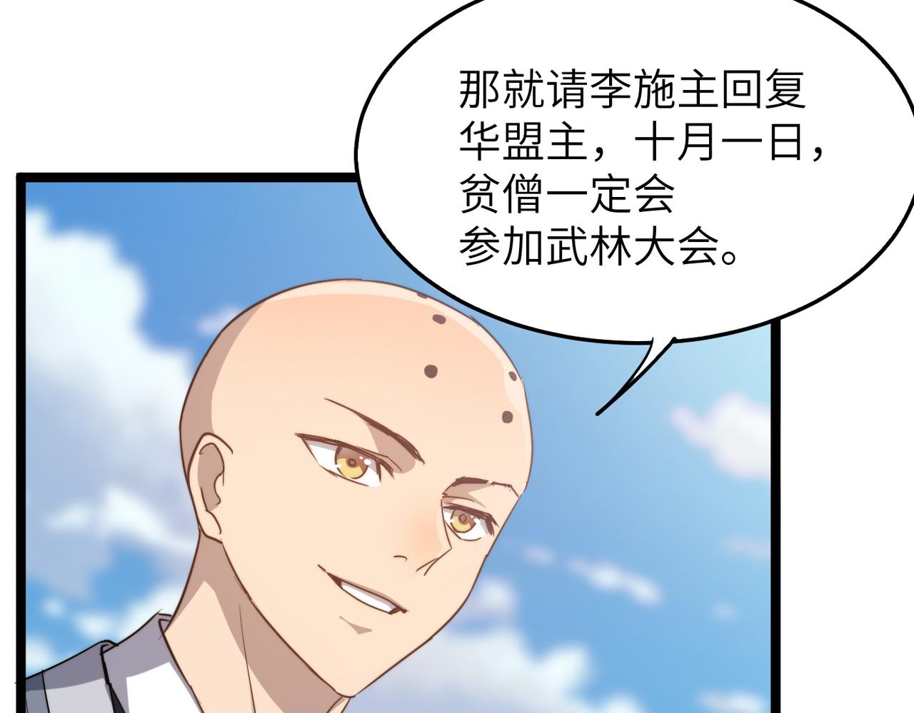 第38话武林鸿门宴6
