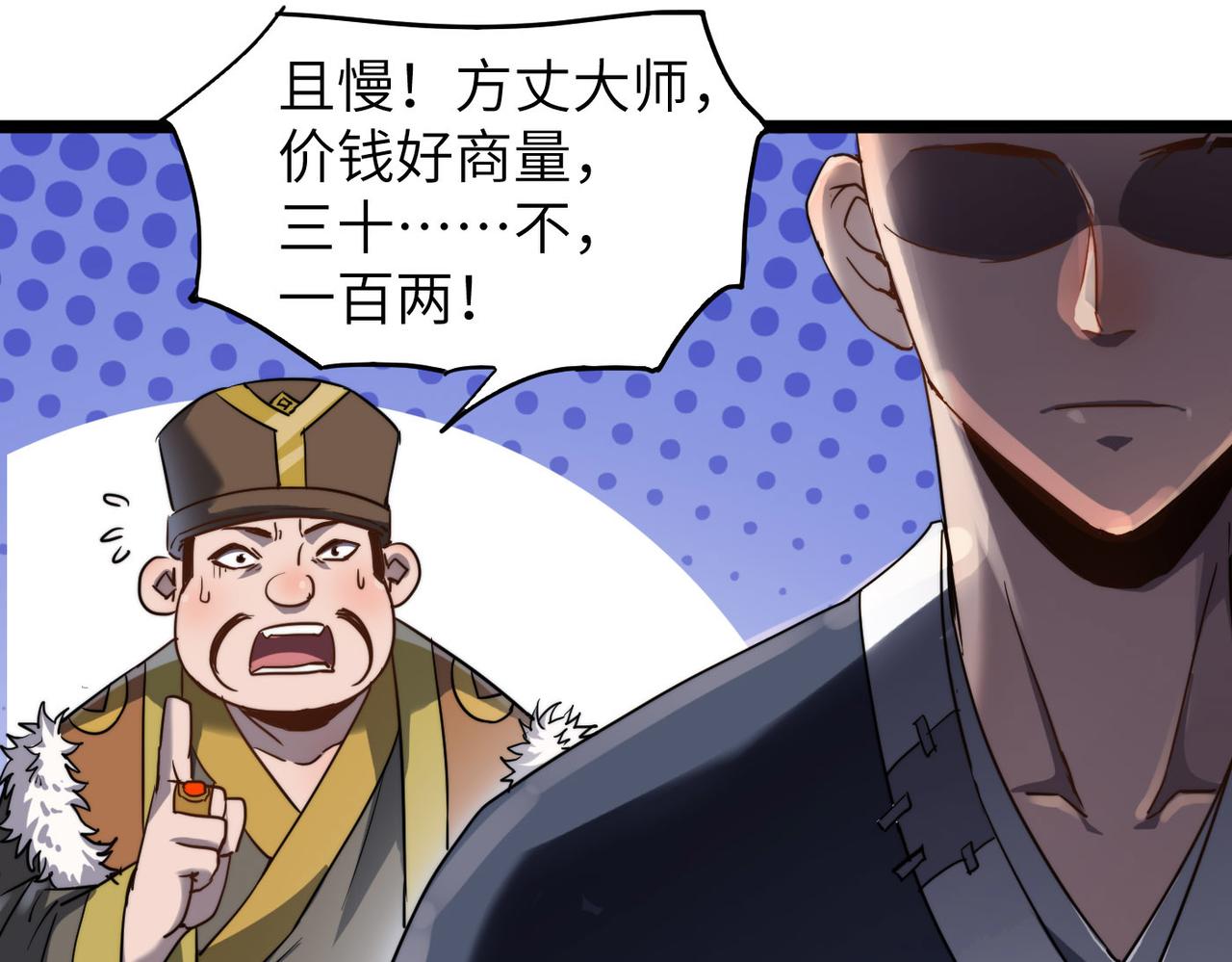 第6话 肥羊来了！108