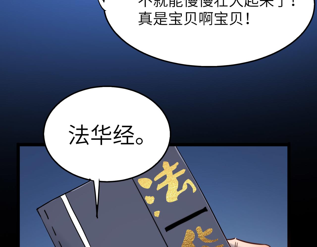 第7话 谁才是奸商？！87