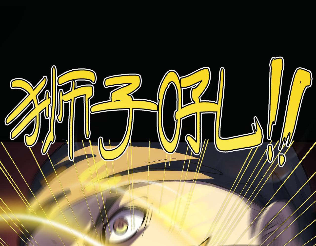 第41话 狮吼破蛙鸣！41