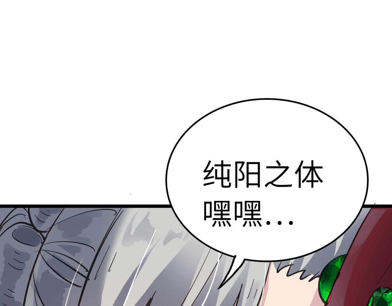 第45话 纯阳之体？125