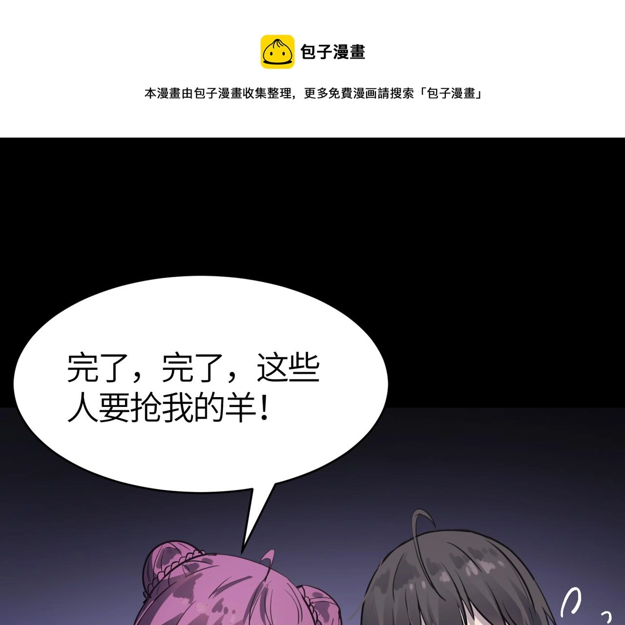 第53话 强盗遇上牧羊女49