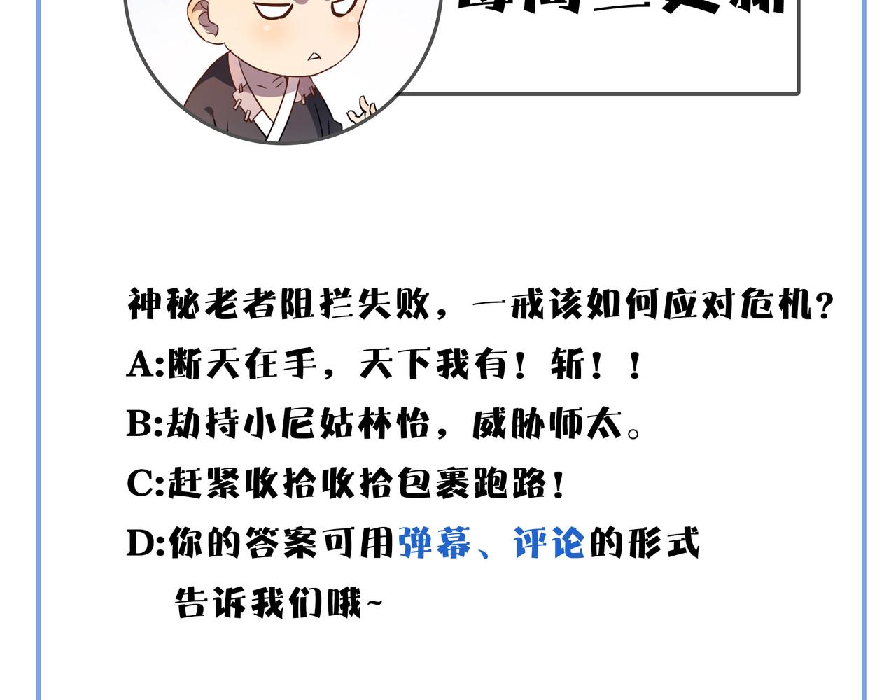 第31话这剑，方丈扛不住啊！157