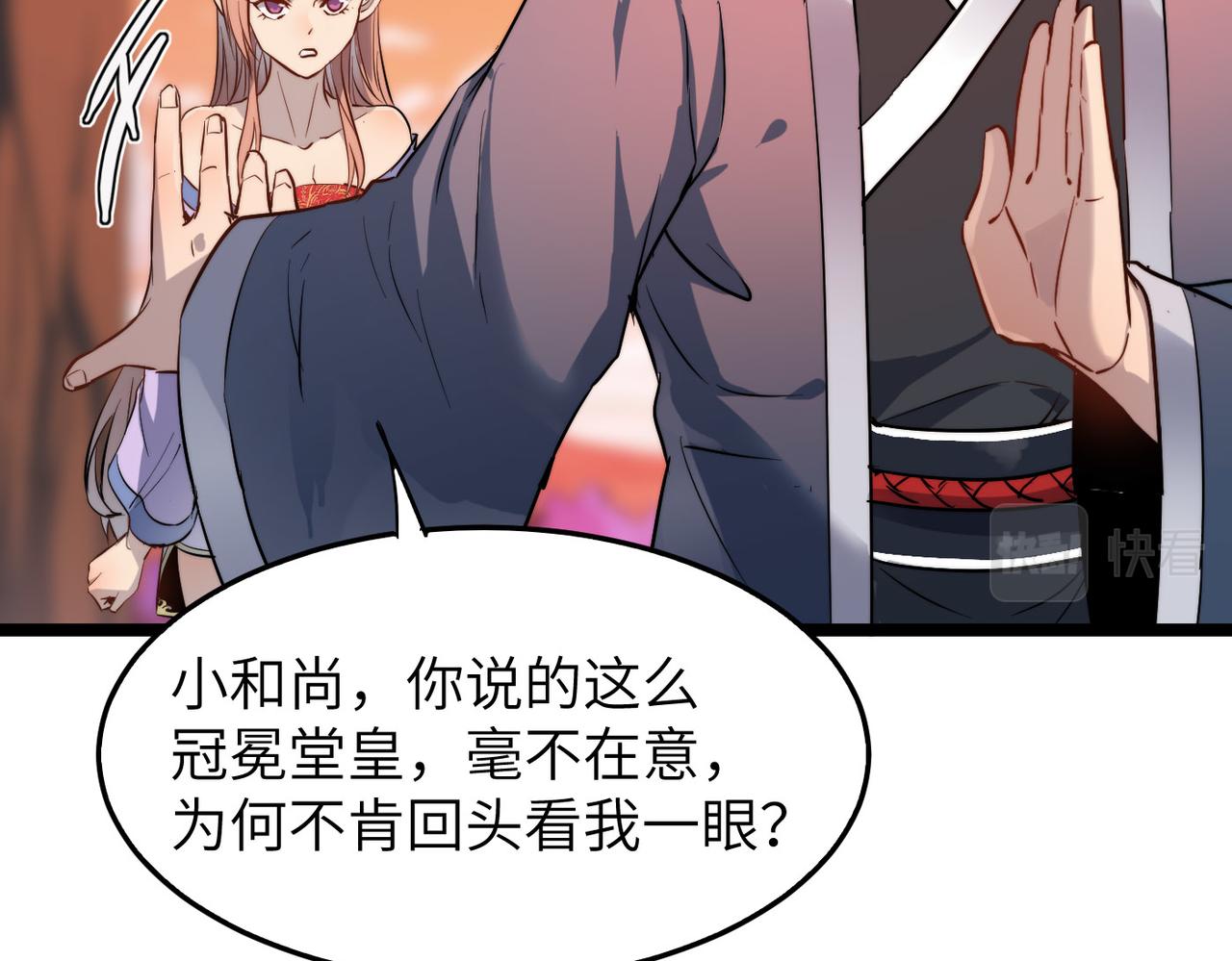 第33话休想诱贫僧破戒！82