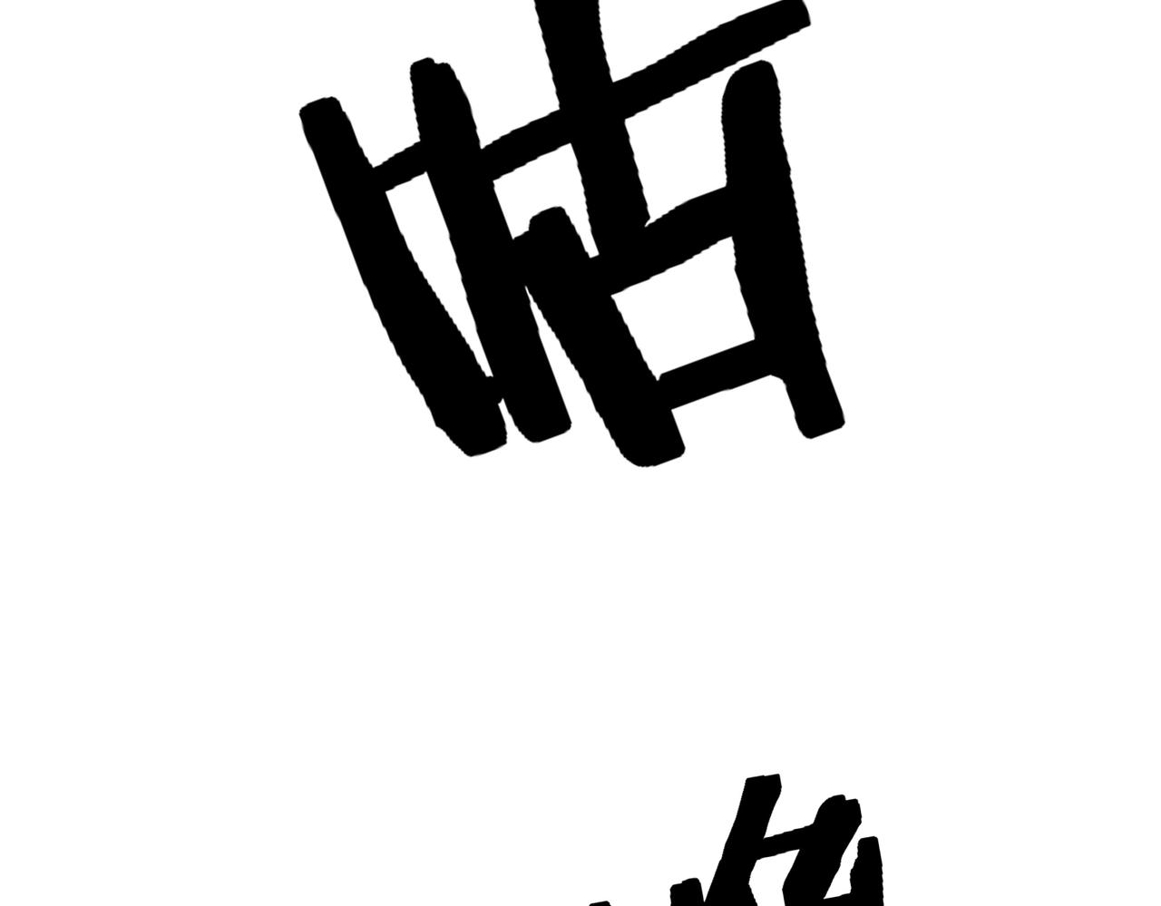 第54 蠢贼绑长老105