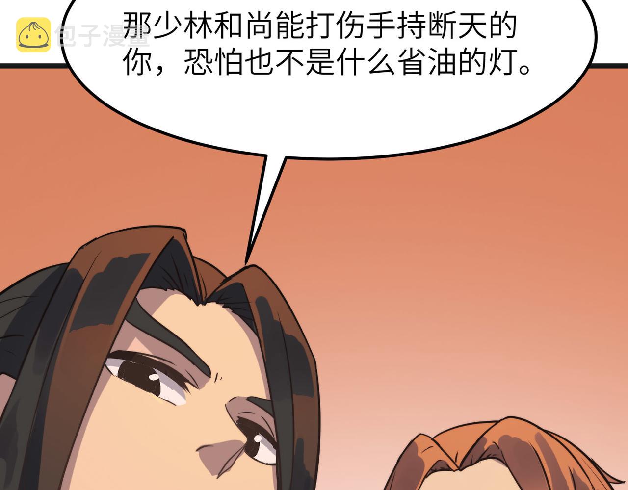 第39话 师太来袭！中岳派面临大危机！109