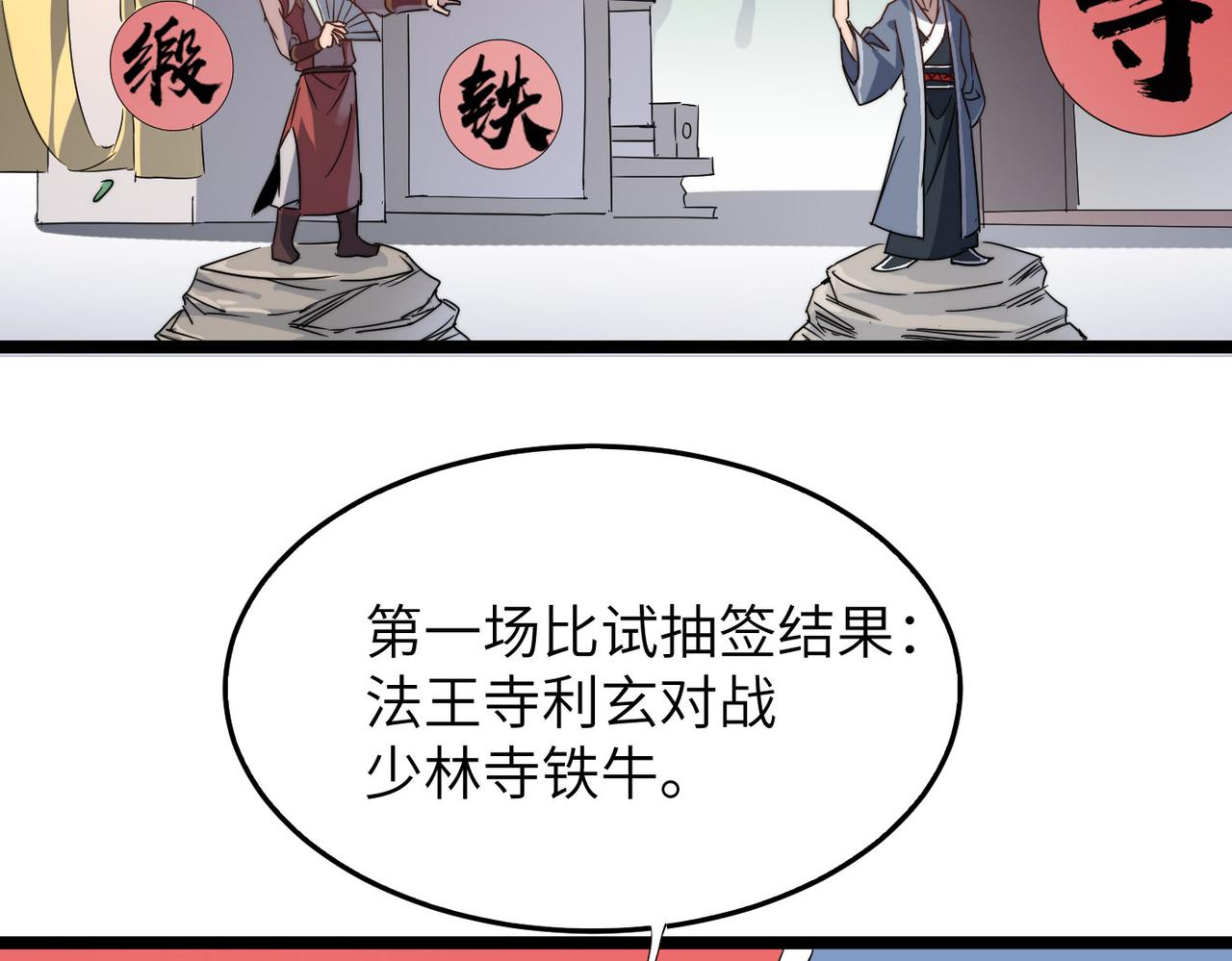 第26话 生死勿论，比试开始！91