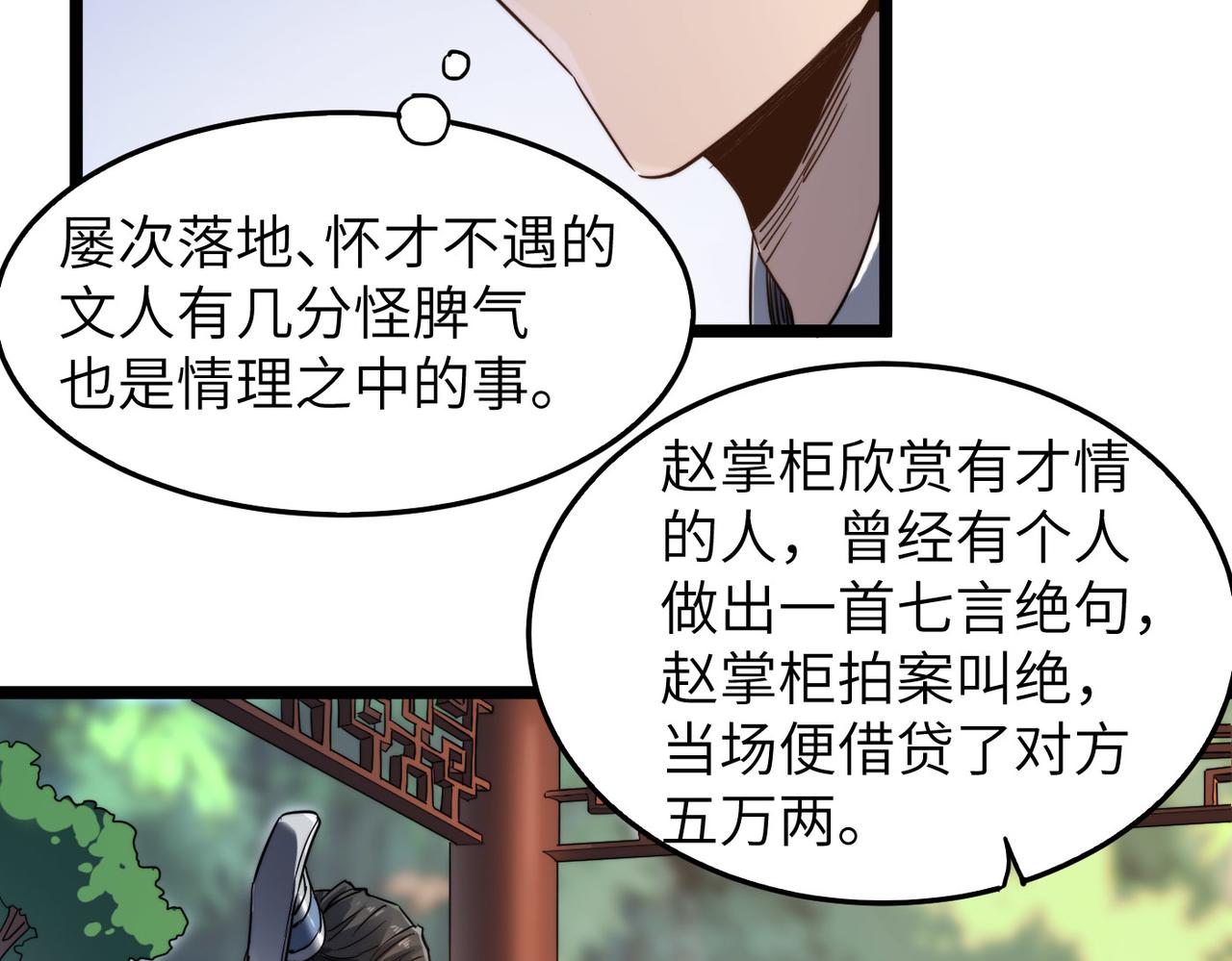 第8话 为了少林再来一刀！38