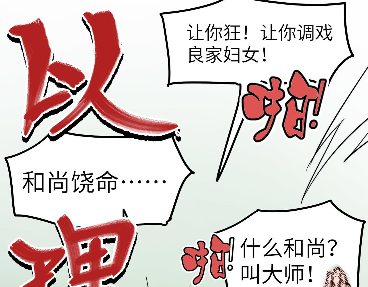 第4话 出现了！炮灰组合！89