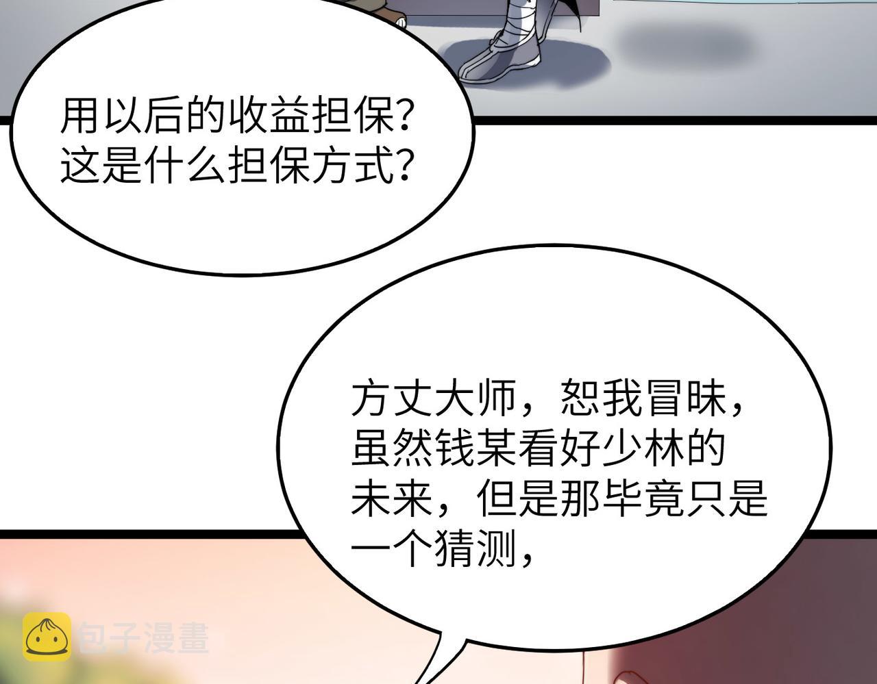 第7话 谁才是奸商？！43