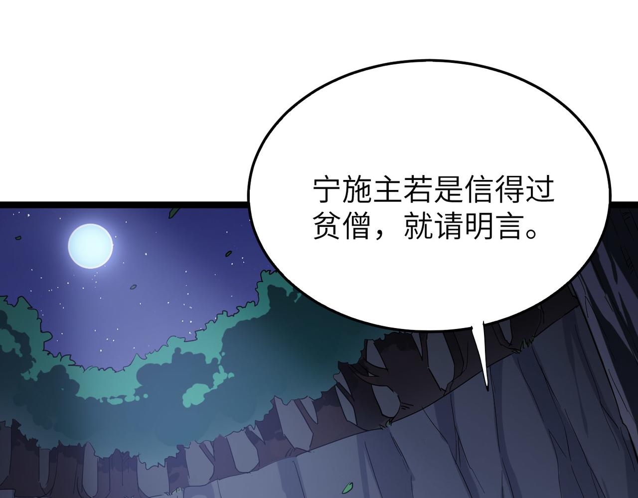 第28话 至宝舍利子93