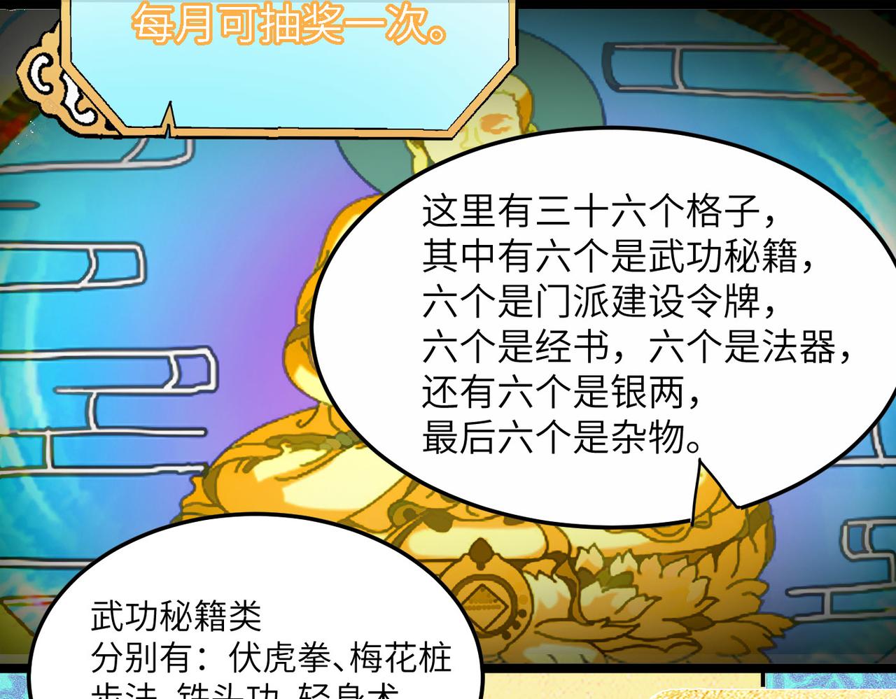 第3话 方丈有“神”功12