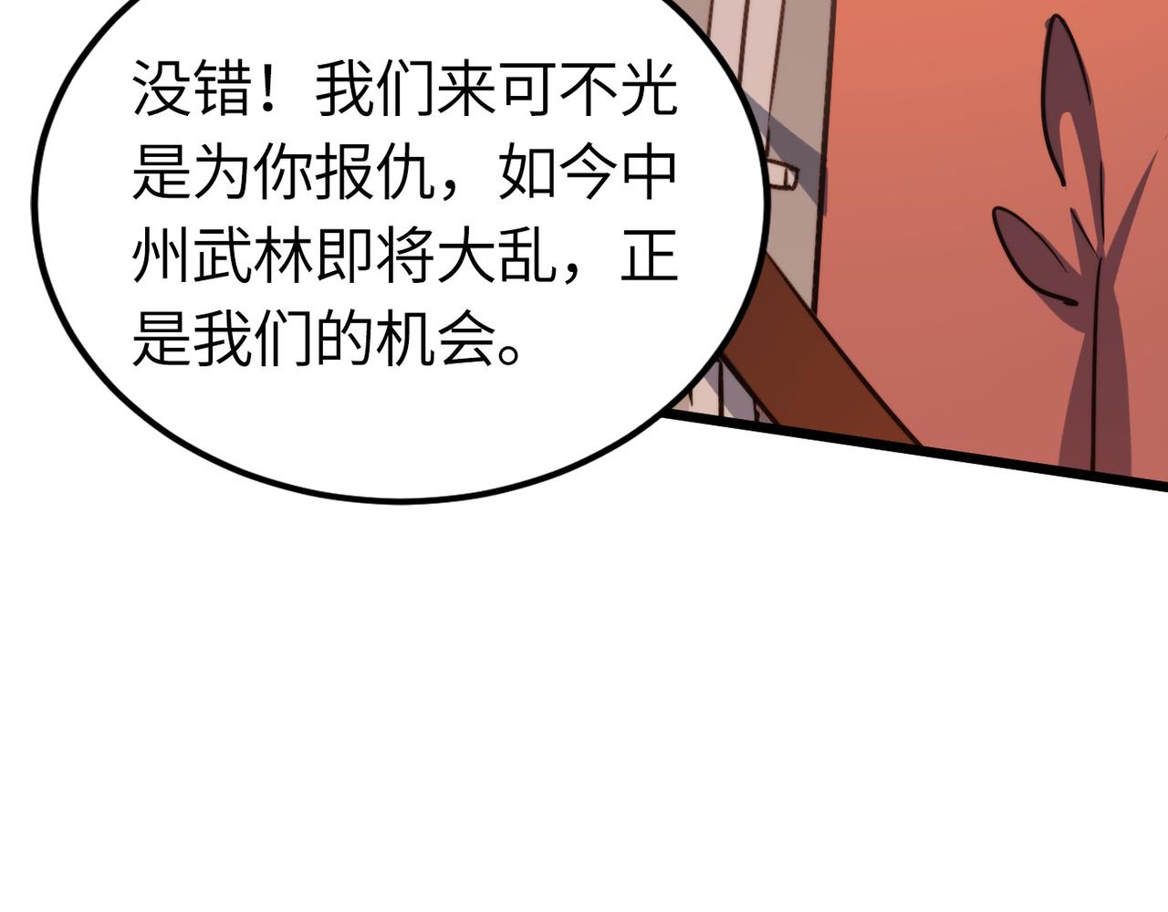 第39话 师太来袭！中岳派面临大危机！99