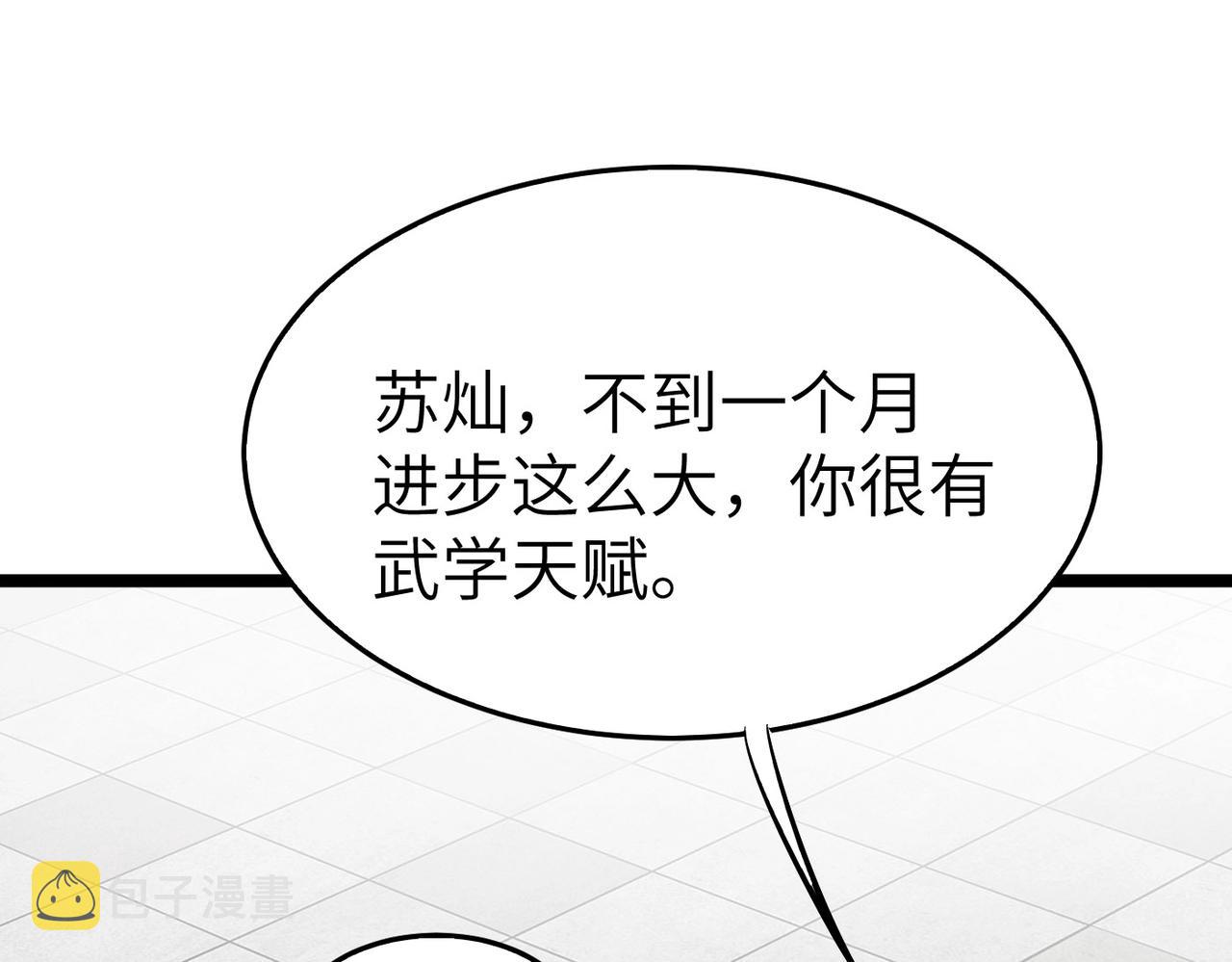 第19话 老衲不惯你这臭毛病10