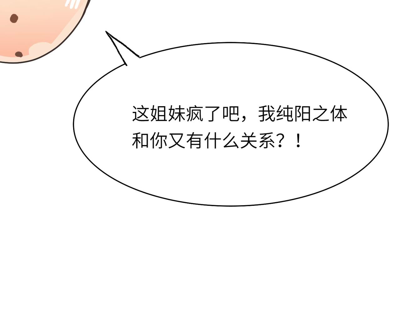 第45话 纯阳之体？58