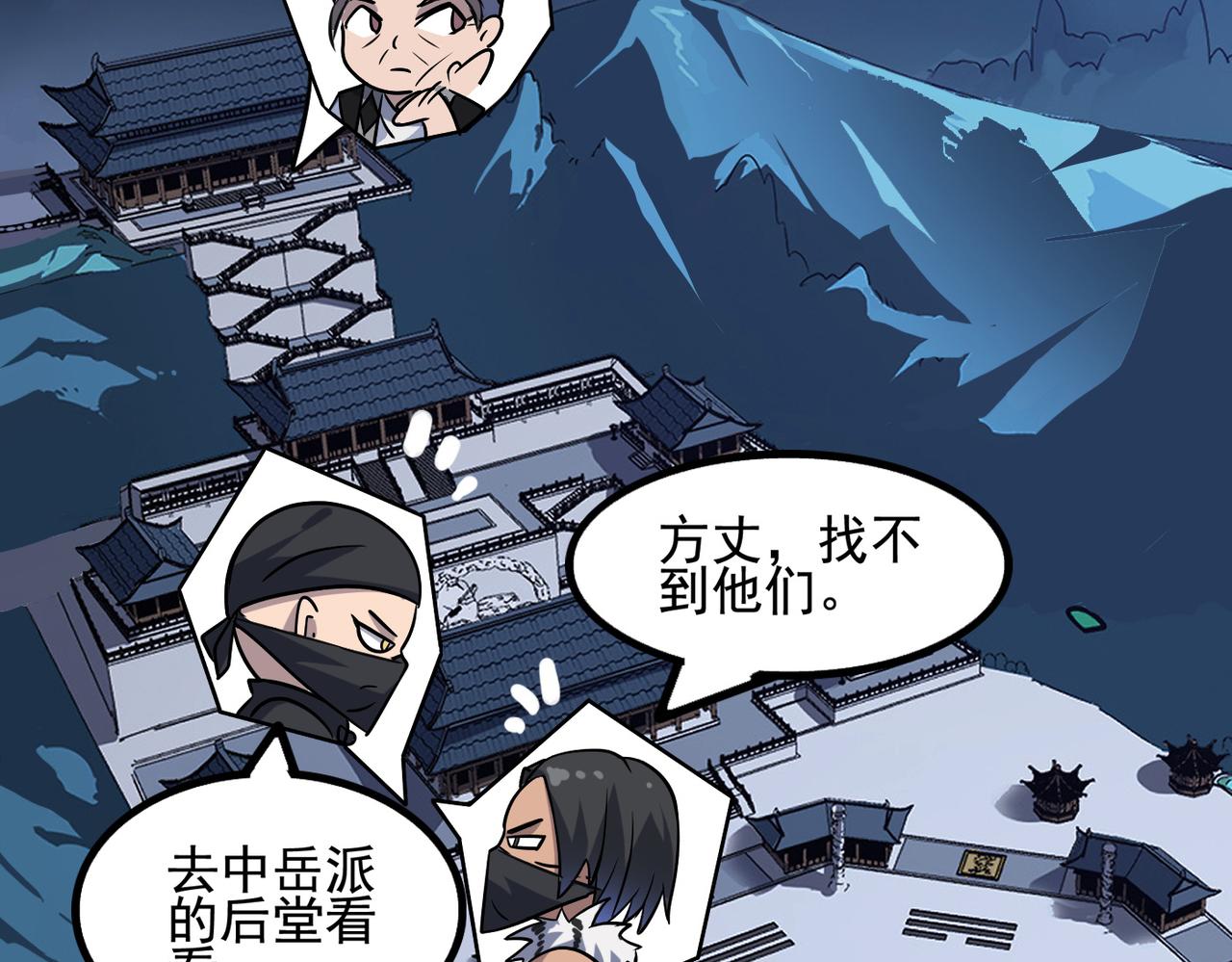 第39话 师太来袭！中岳派面临大危机！146