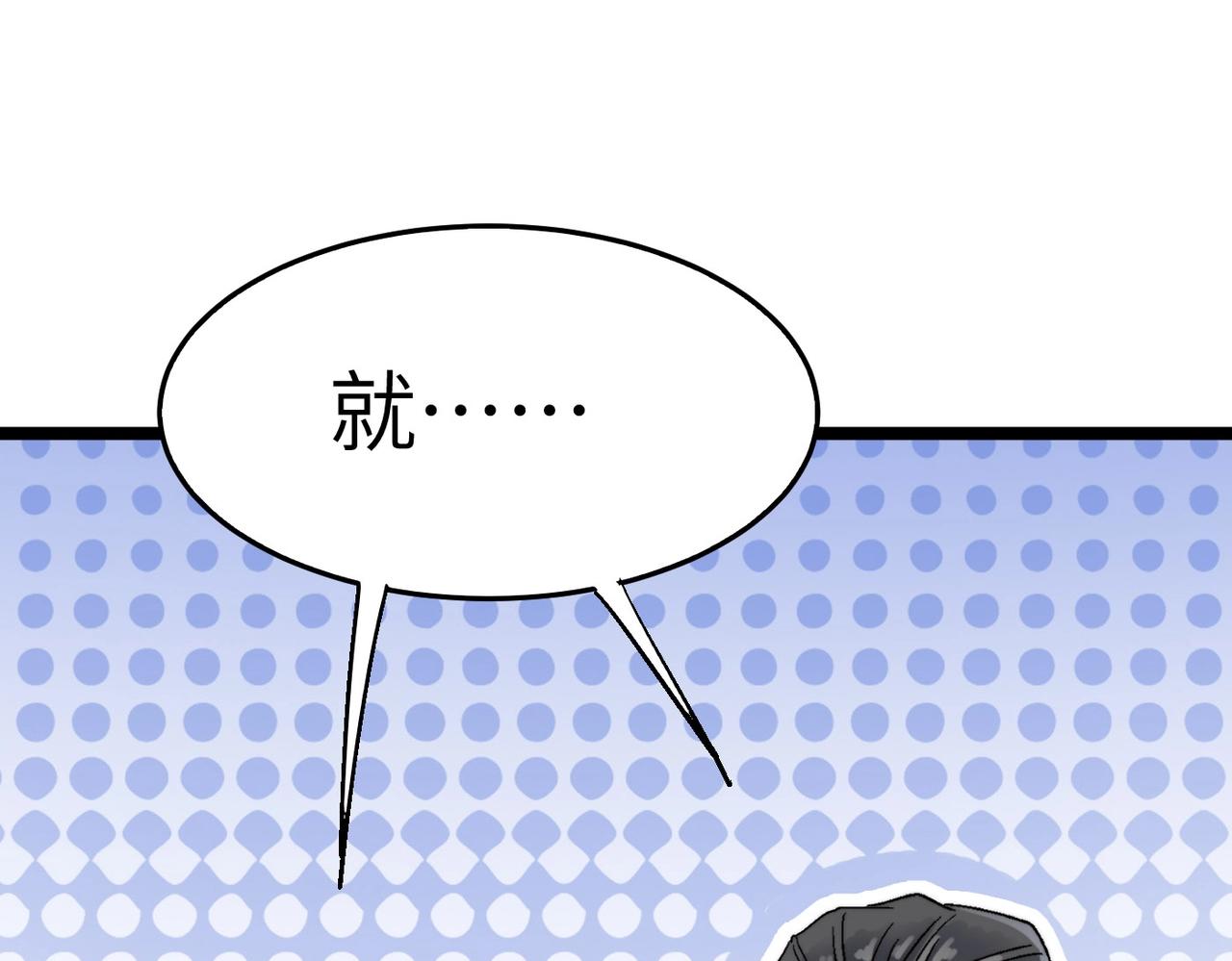 第19话 老衲不惯你这臭毛病76