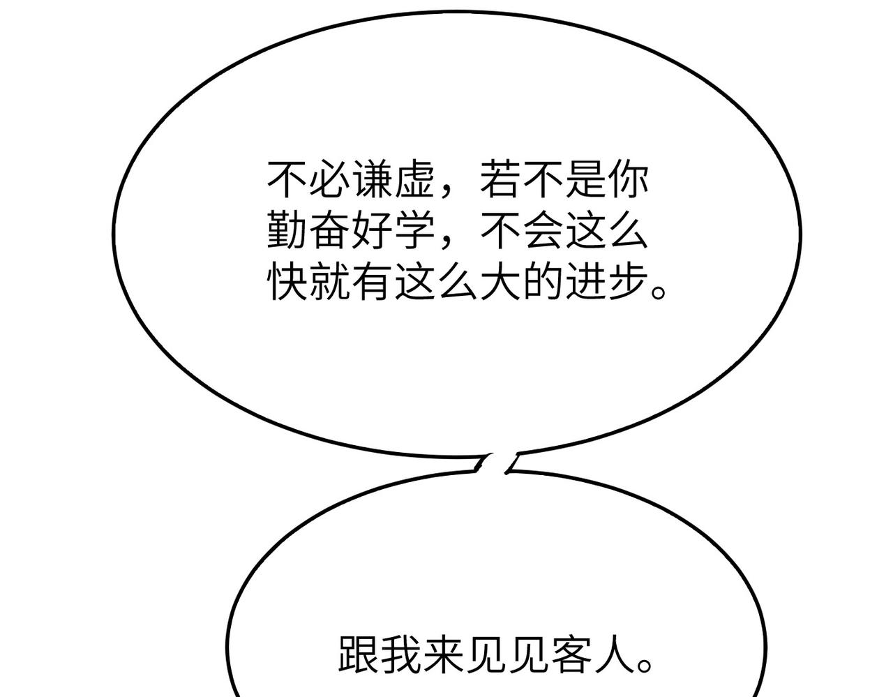 第19话 老衲不惯你这臭毛病15
