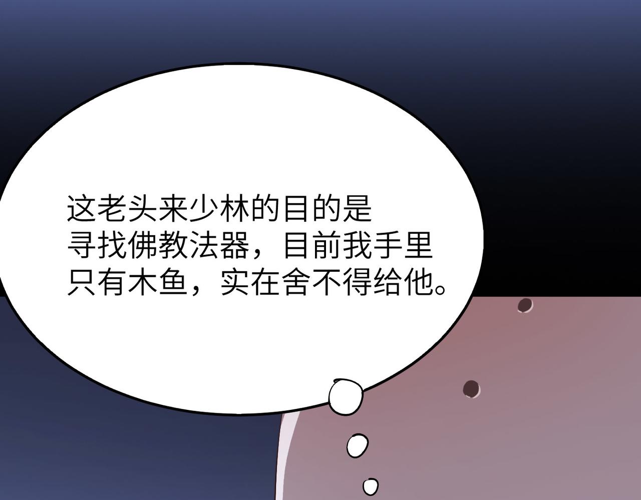 第20话 运气爆棚的方丈86