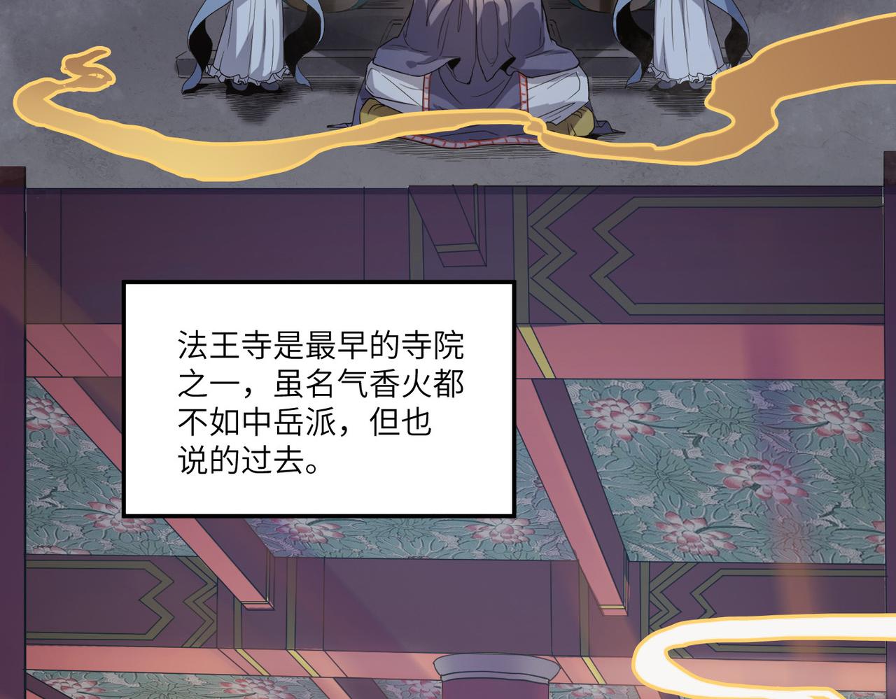 第1话 不当方丈就会狗带！10