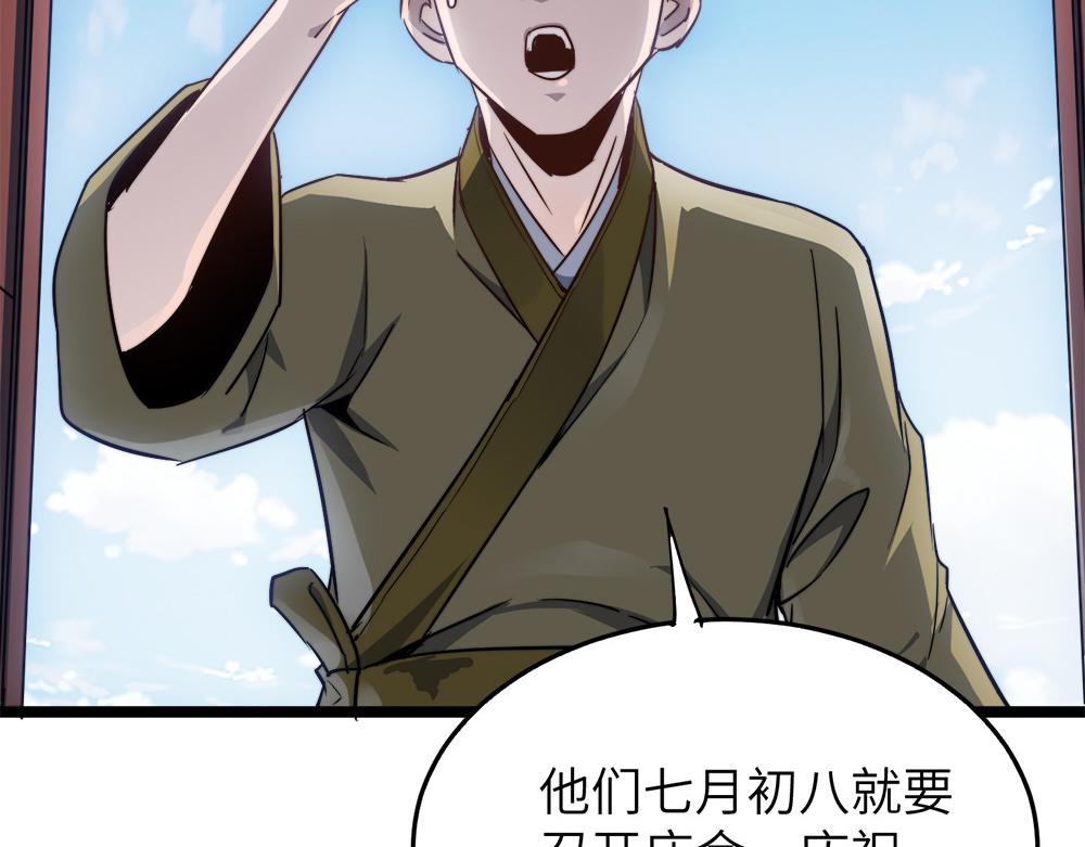 第22话 法王寺的挑衅13