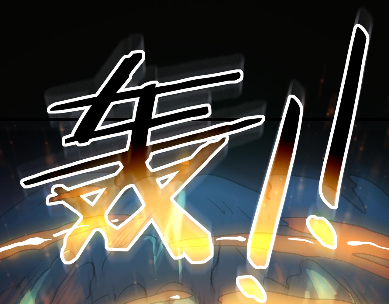 第59话 高手对决！57