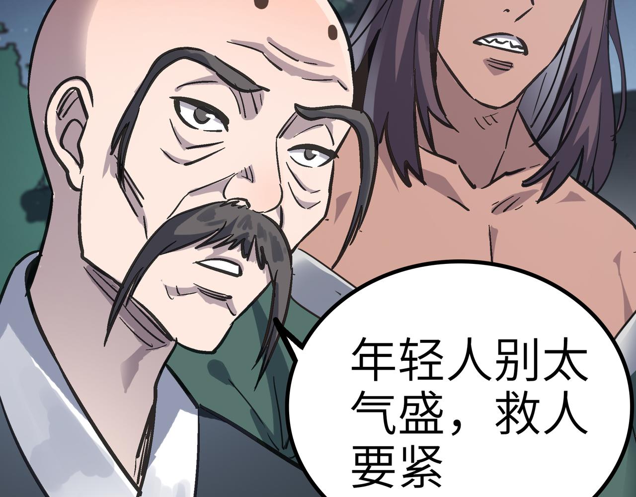第54 蠢贼绑长老23