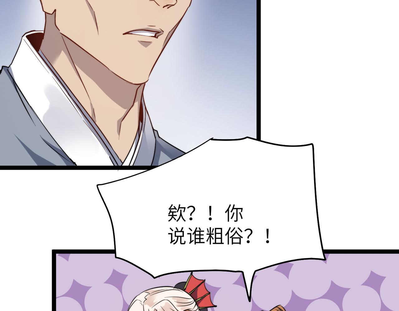 第34话万种心机，令人胆寒！58