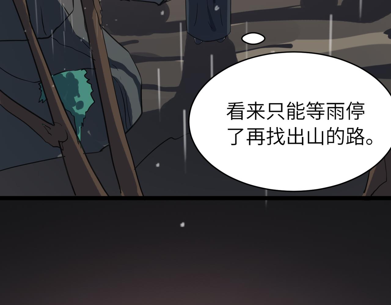 第48话 雨夜山洞中的旖旎83