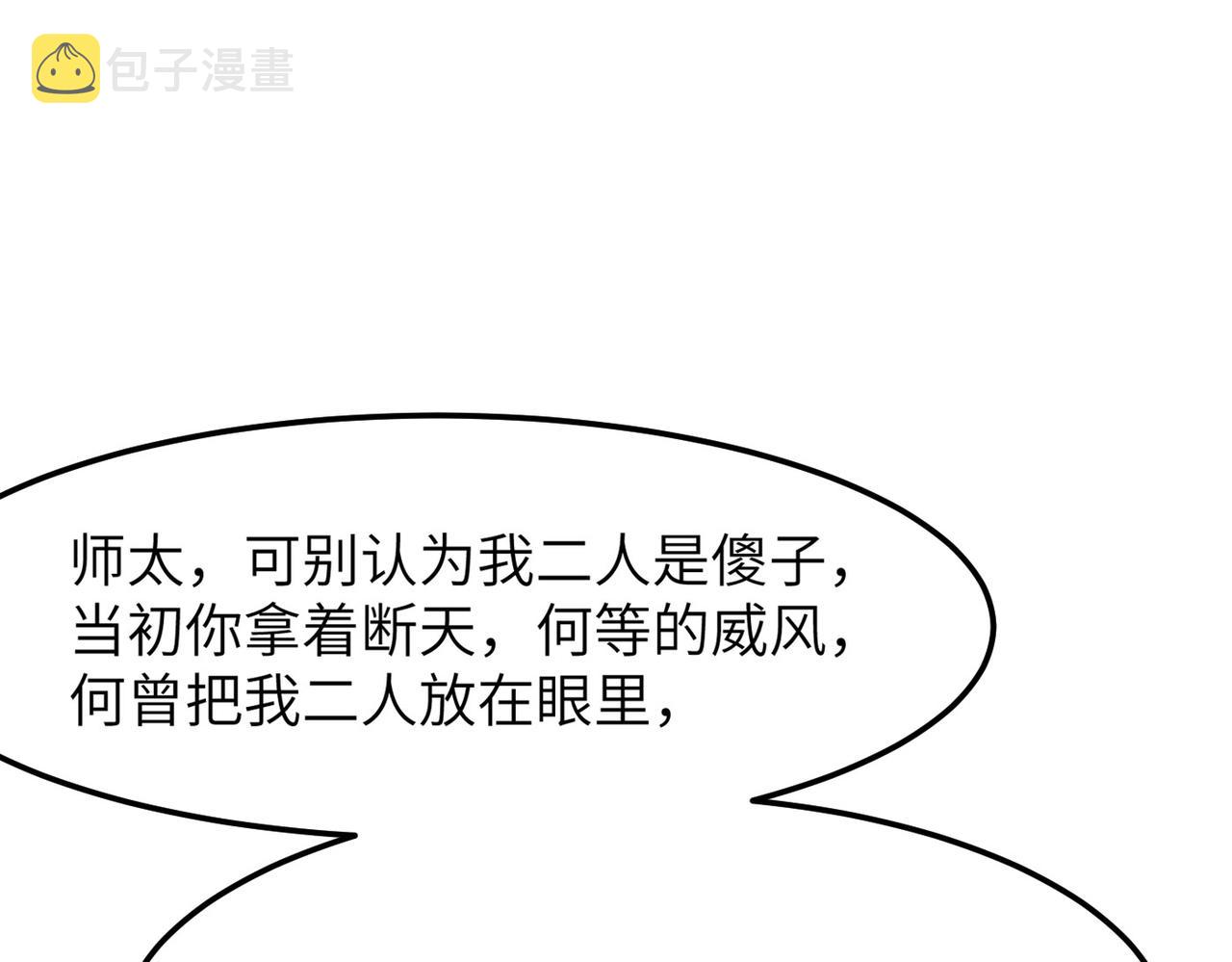 第39话 师太来袭！中岳派面临大危机！108
