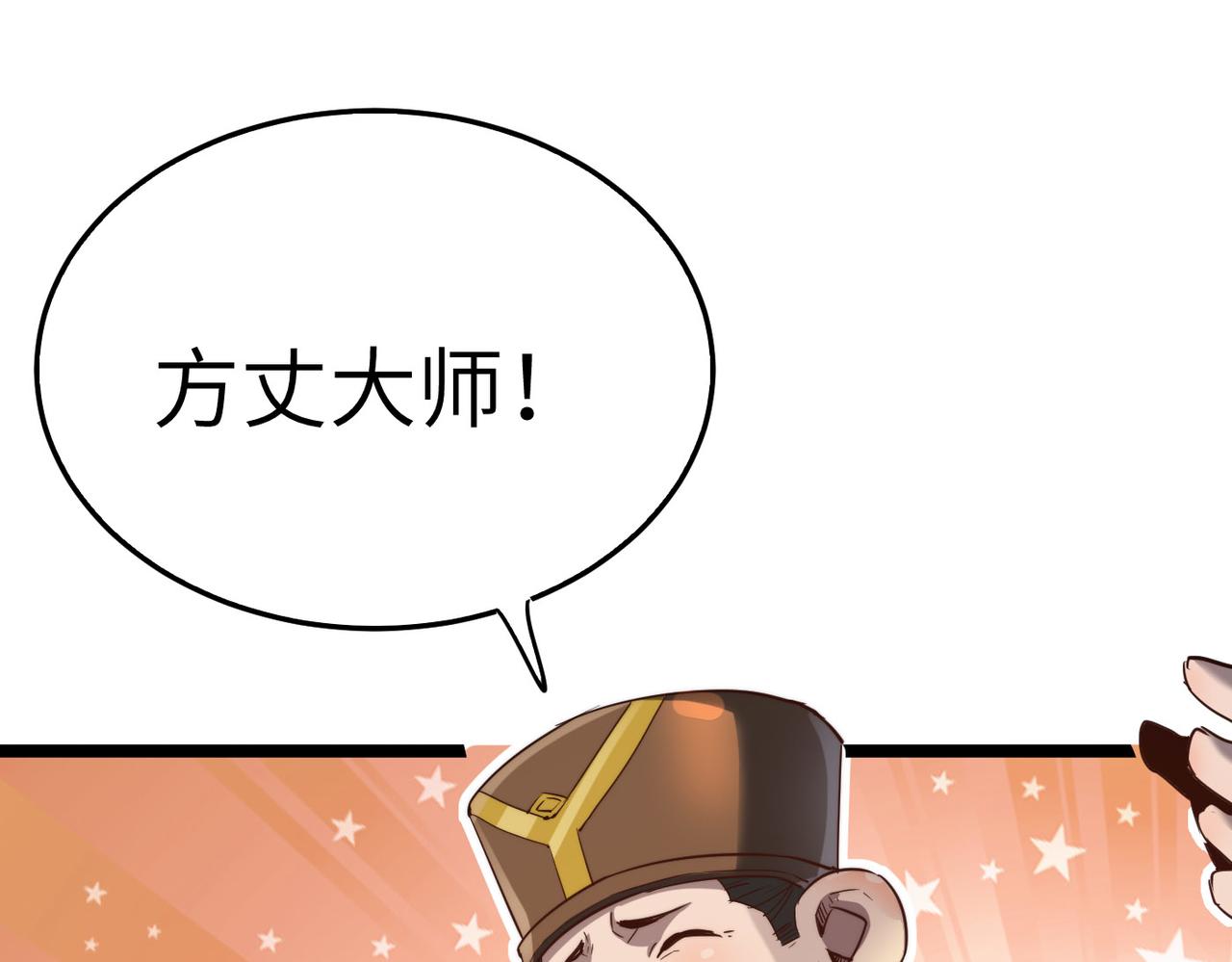 第7话 谁才是奸商？！109