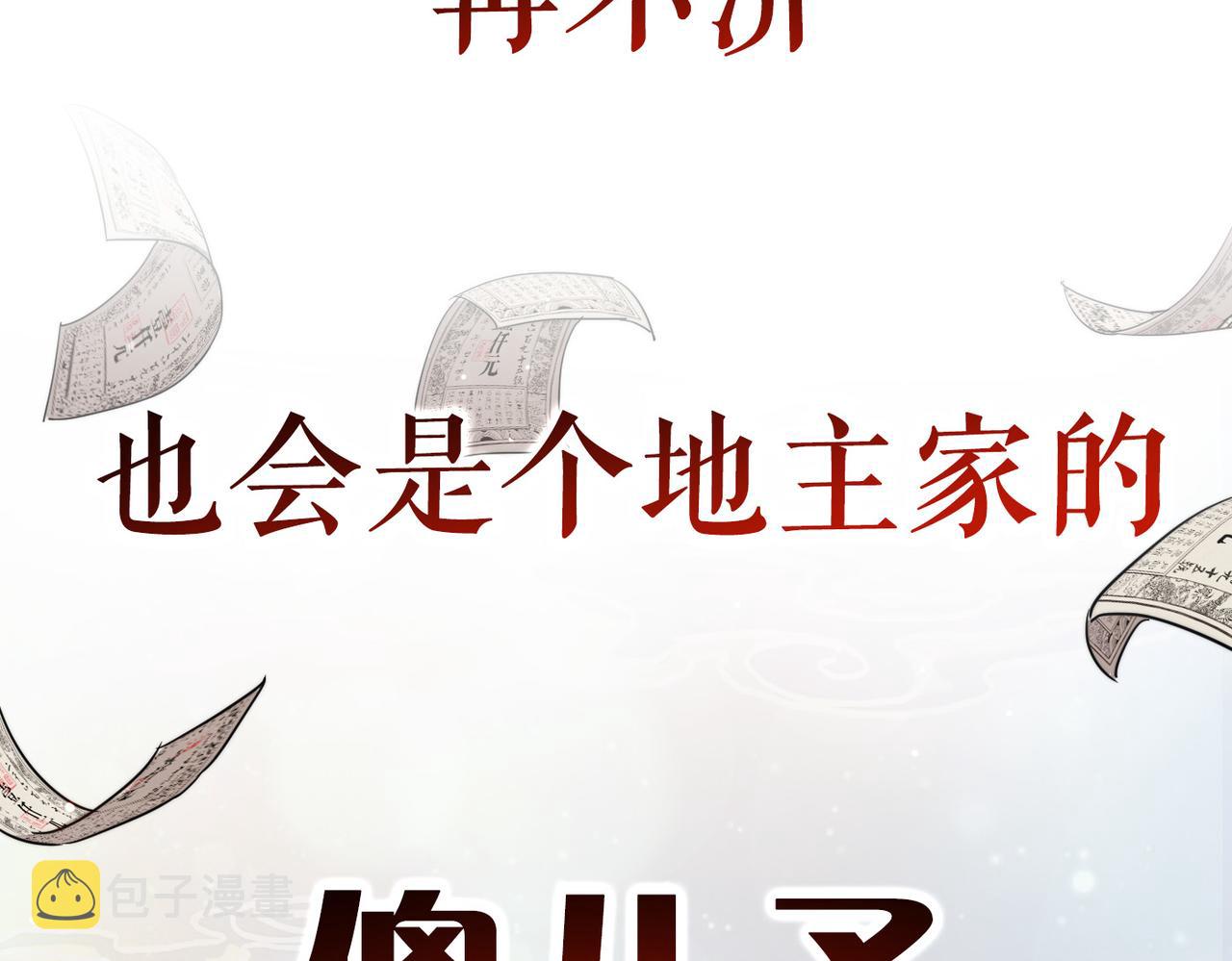 序章 怎么是这种穿越？7