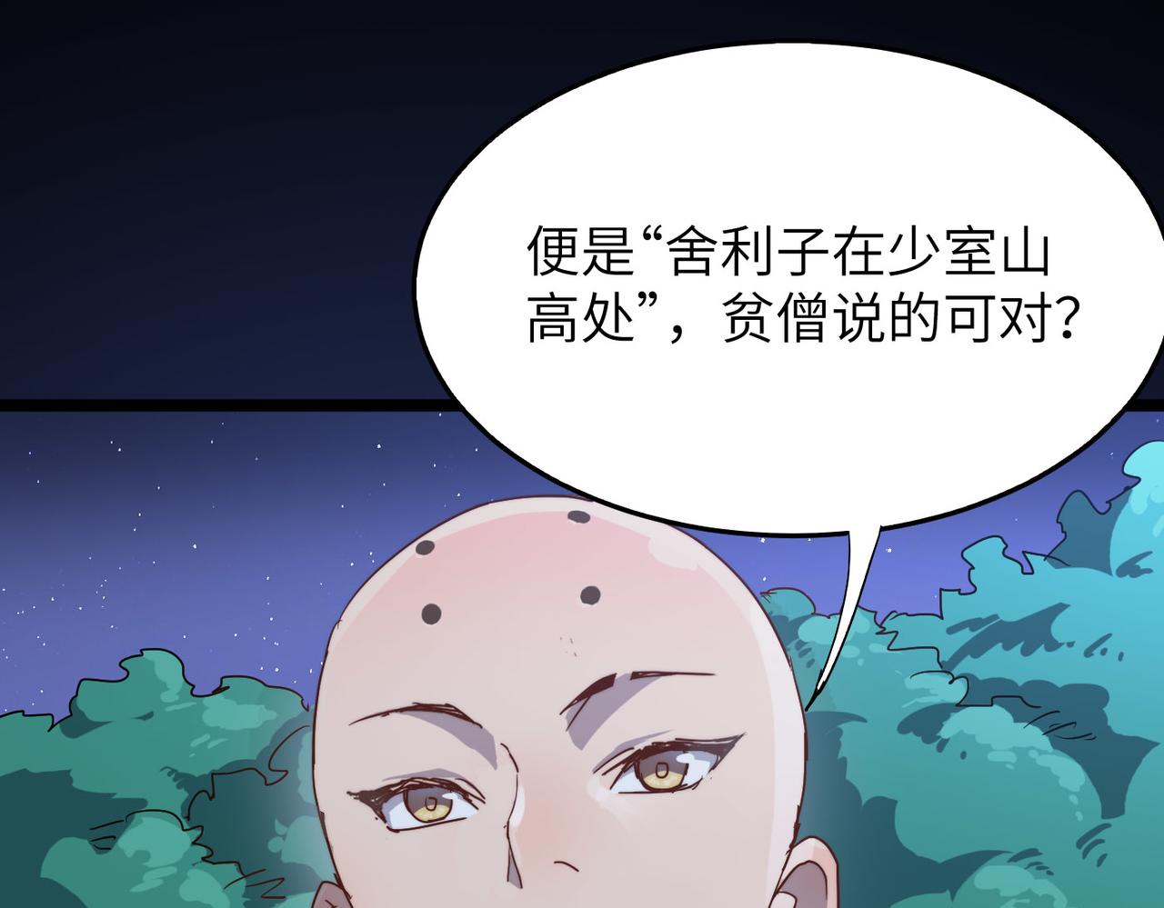 第28话 至宝舍利子114