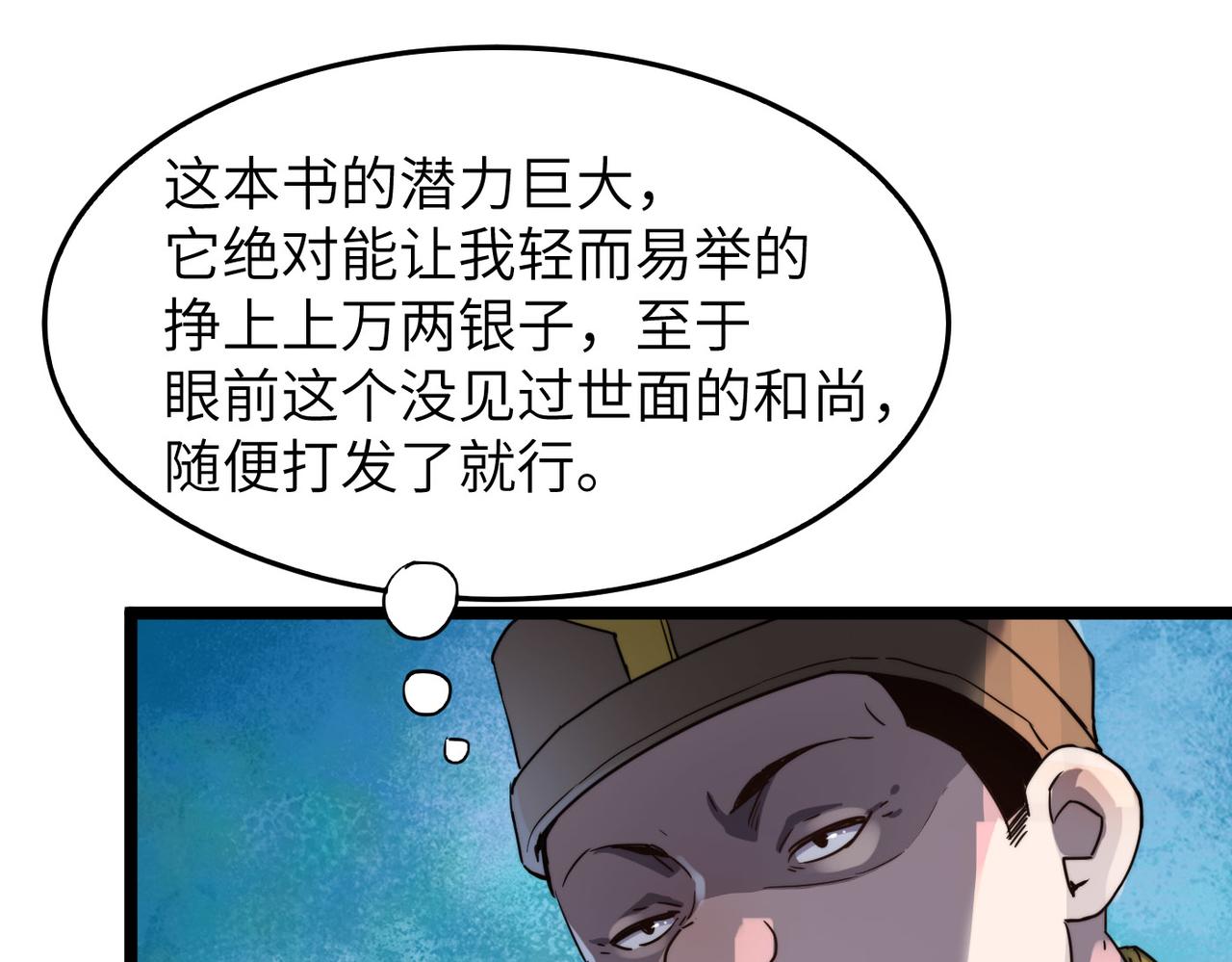 第6话 肥羊来了！94